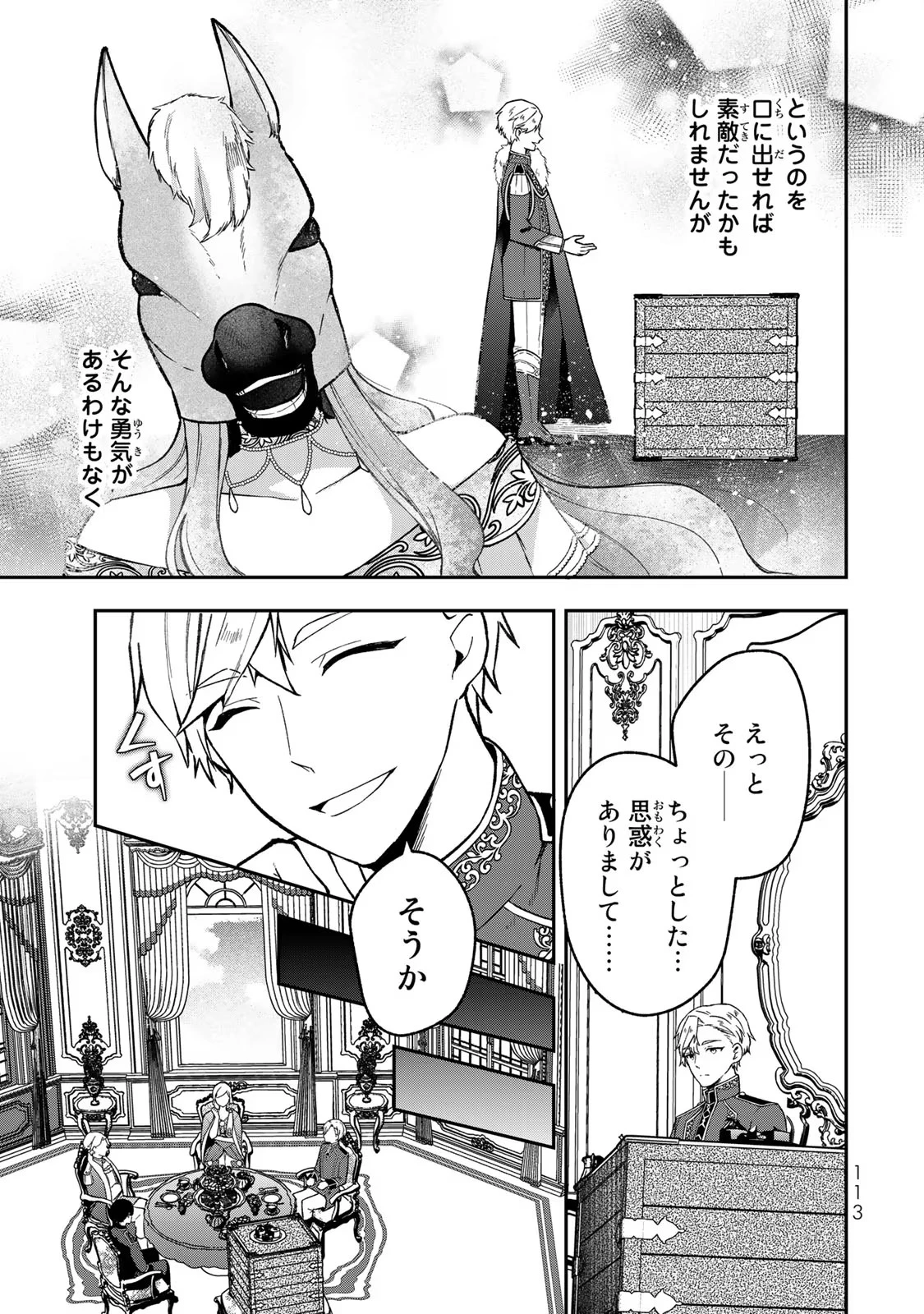 Hikikomori Princess Marriage 引きこもり箱入令嬢の結婚 第19話 - 15