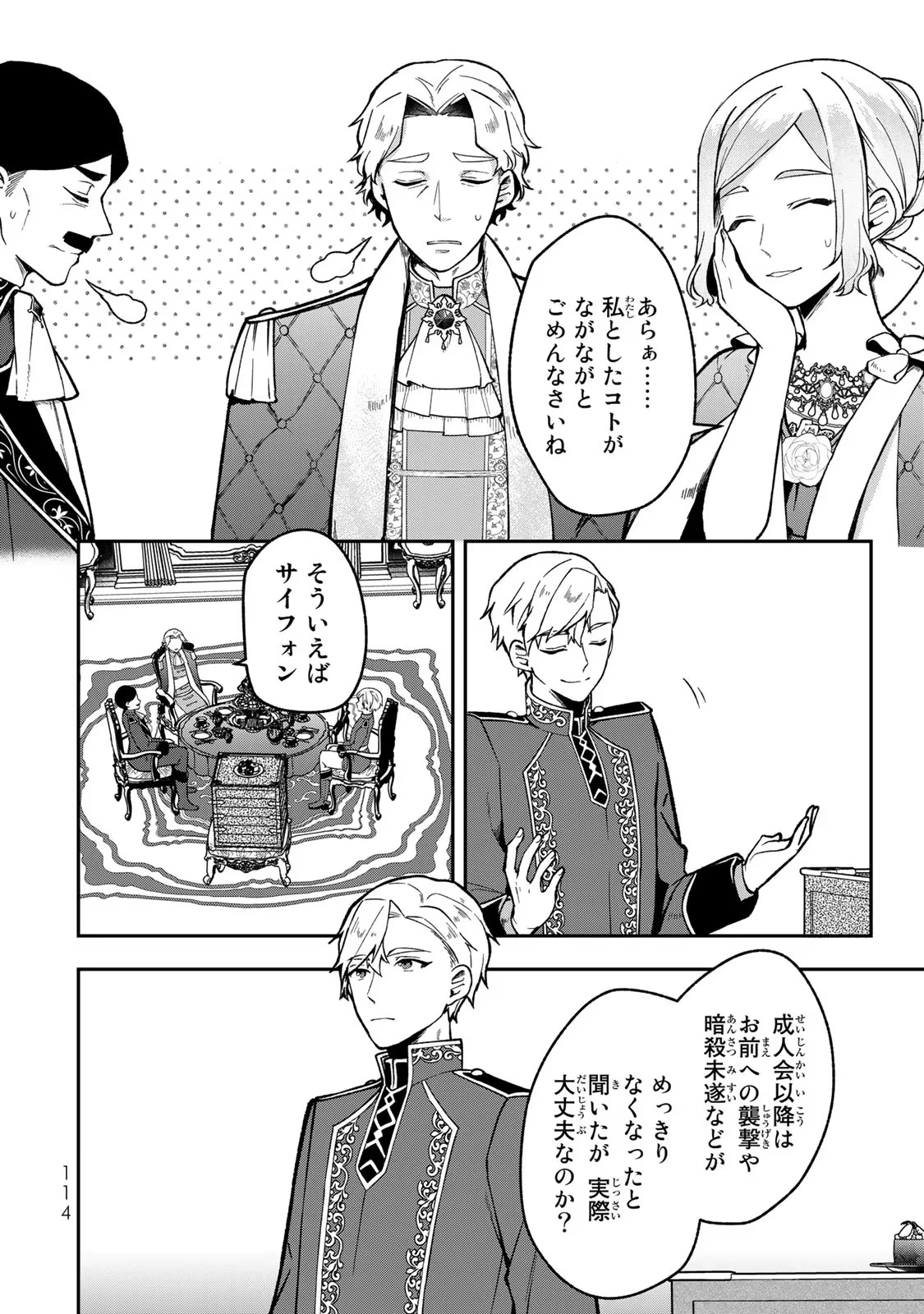 Hikikomori Princess Marriage 引きこもり箱入令嬢の結婚 第19話 - 16