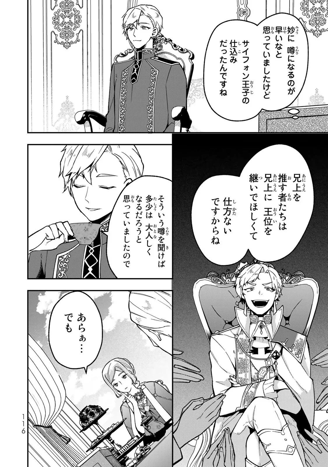 Hikikomori Princess Marriage 引きこもり箱入令嬢の結婚 第19話 - 18