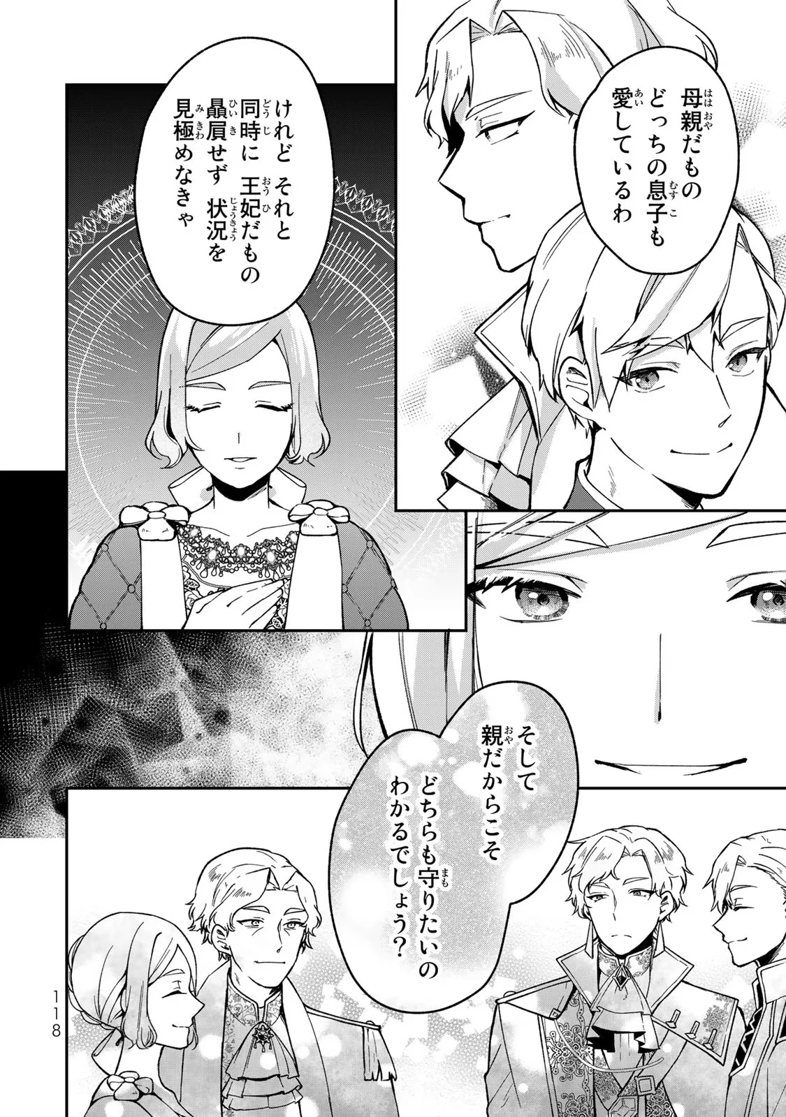 Hikikomori Princess Marriage 引きこもり箱入令嬢の結婚 第19話 - 20