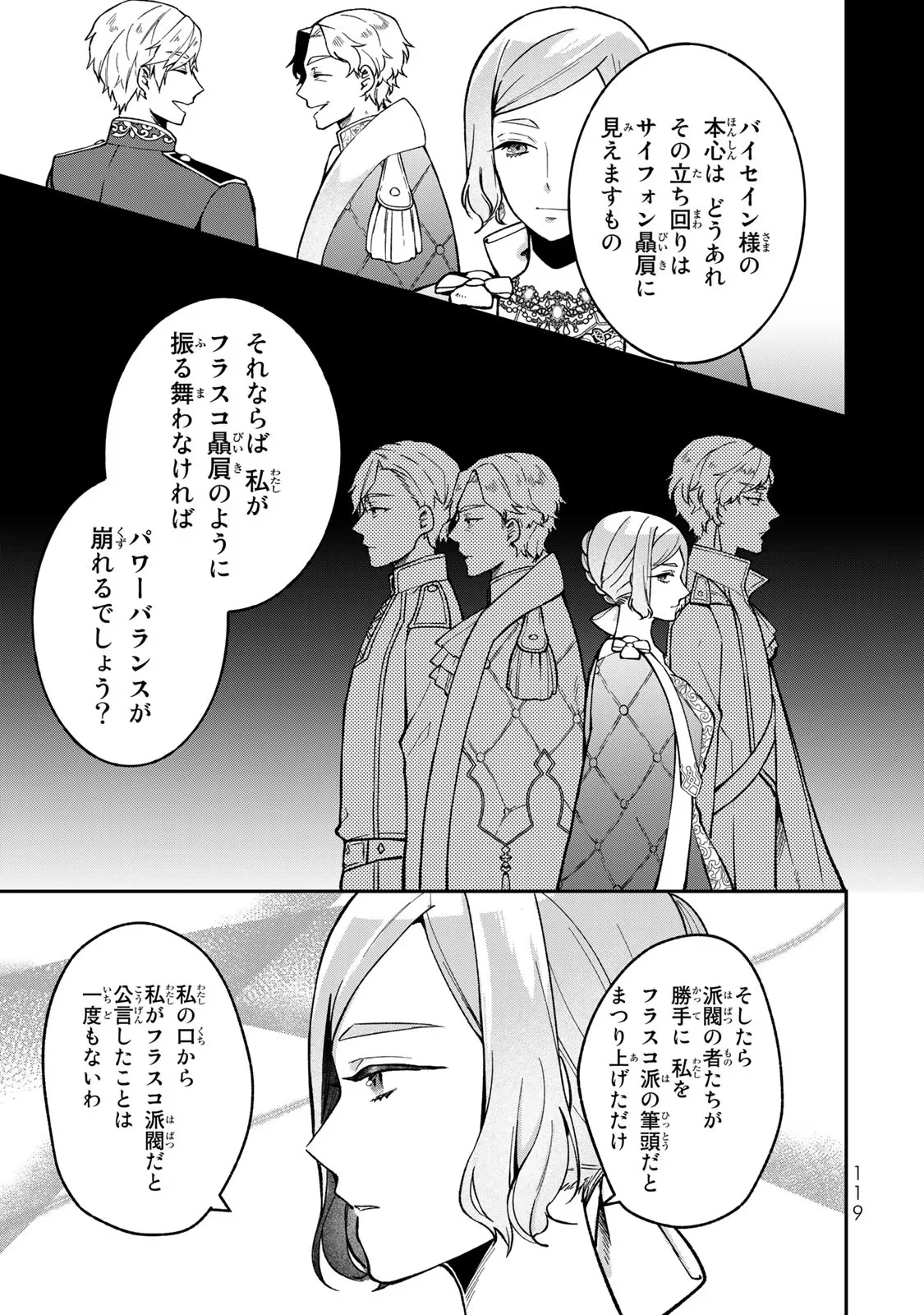 Hikikomori Princess Marriage 引きこもり箱入令嬢の結婚 第19話 - 21