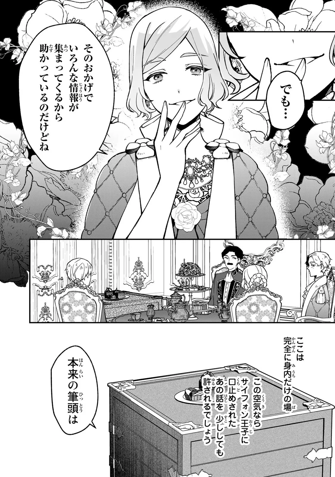 Hikikomori Princess Marriage 引きこもり箱入令嬢の結婚 第19話 - 22