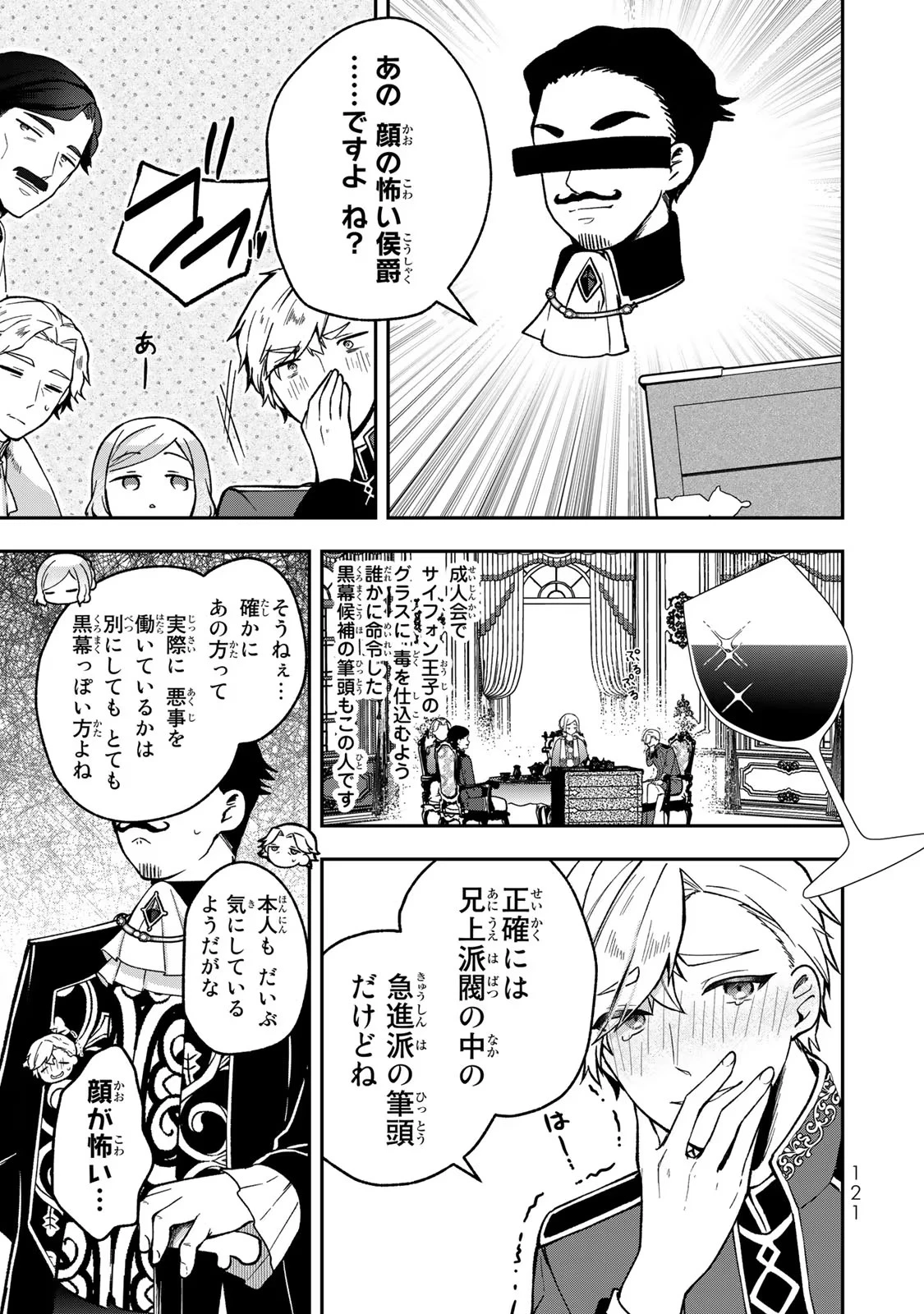 Hikikomori Princess Marriage 引きこもり箱入令嬢の結婚 第19話 - 23