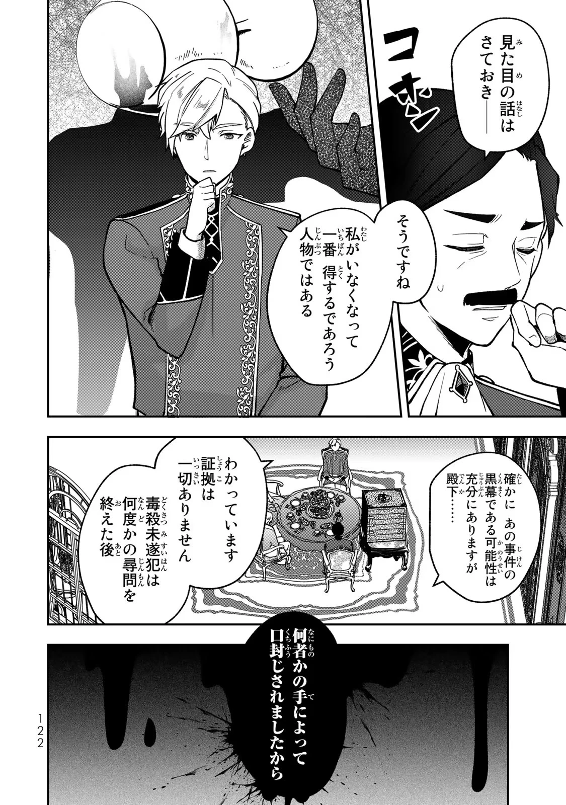 Hikikomori Princess Marriage 引きこもり箱入令嬢の結婚 第19話 - 24