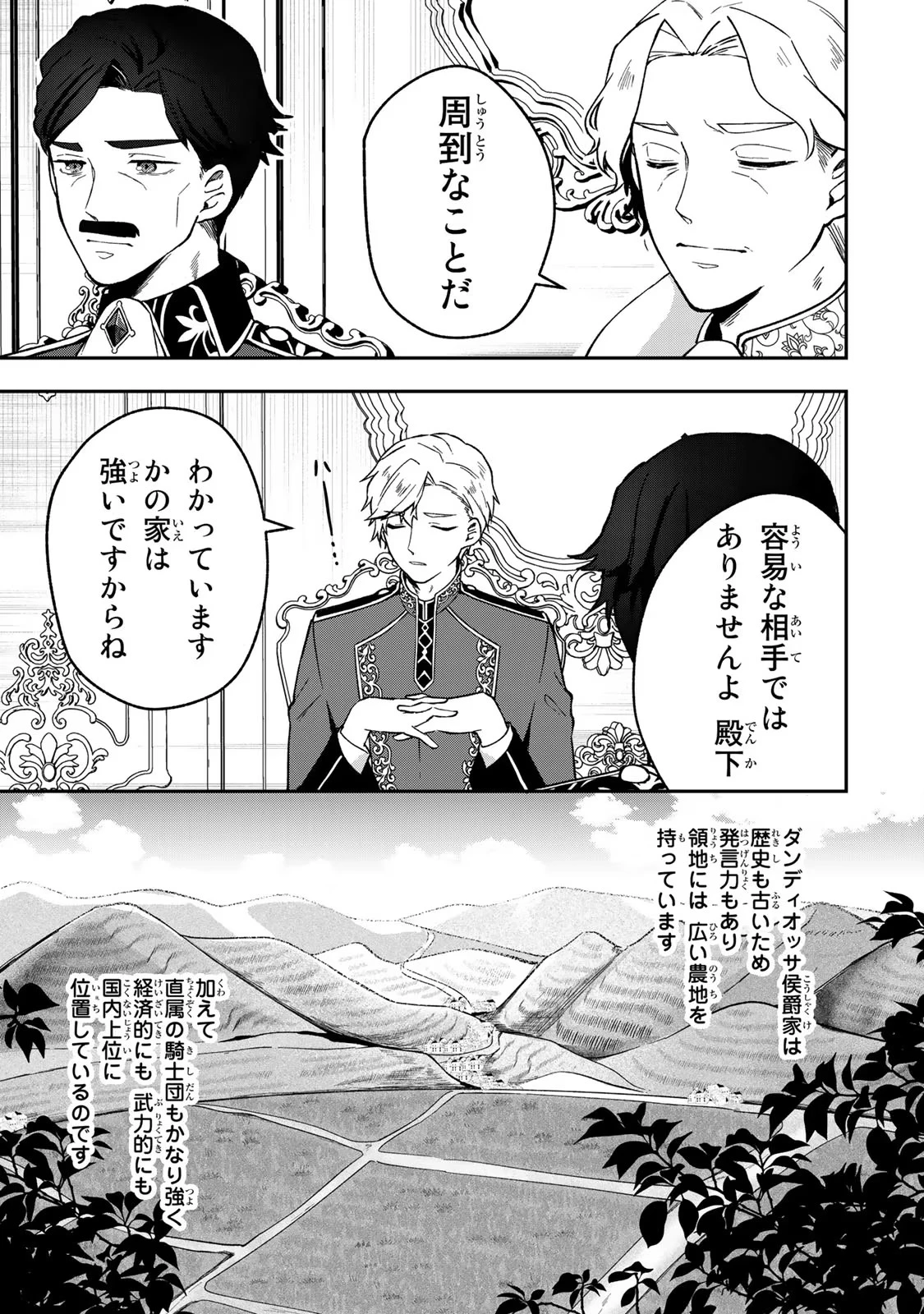 Hikikomori Princess Marriage 引きこもり箱入令嬢の結婚 第19話 - 25