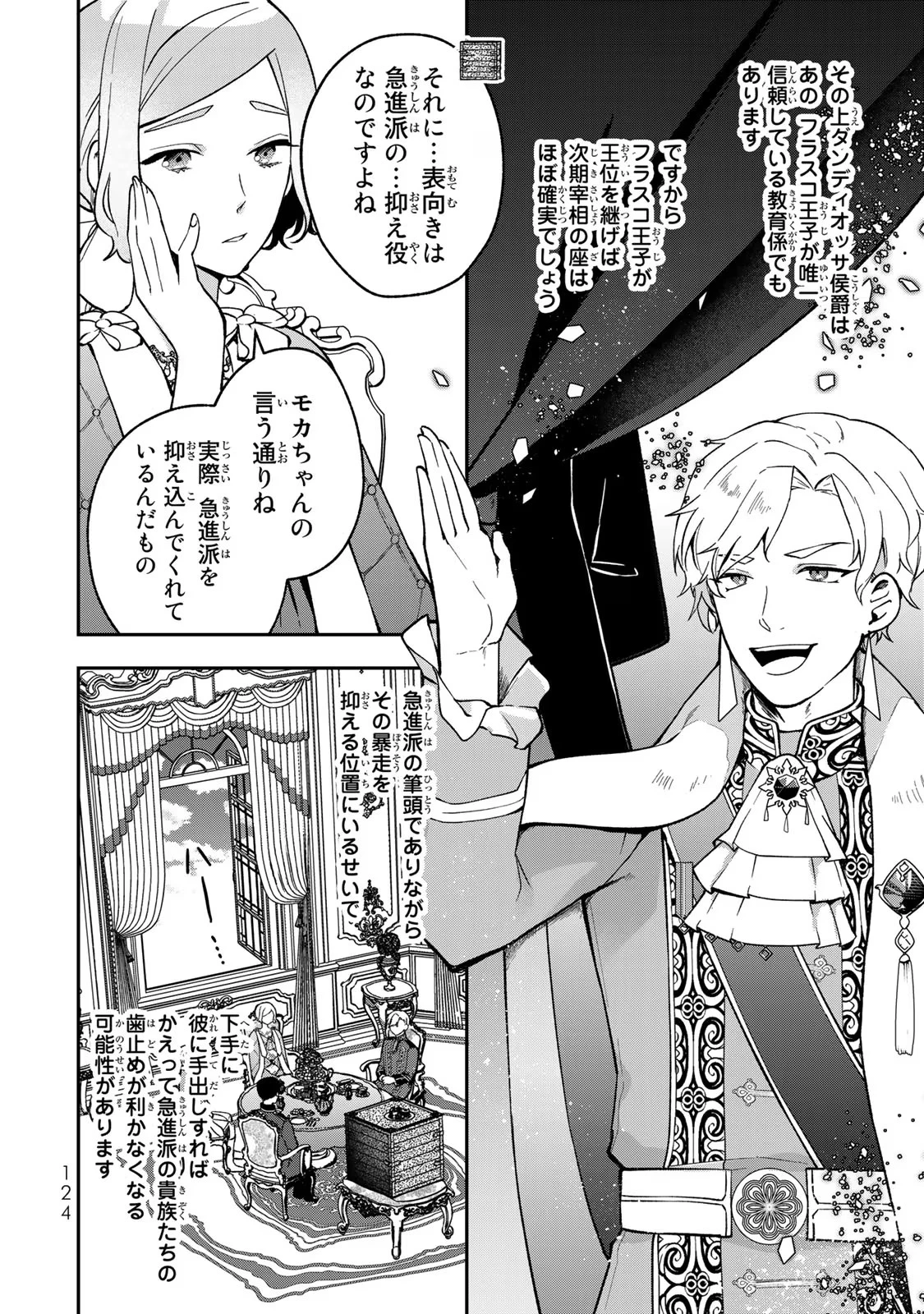 Hikikomori Princess Marriage 引きこもり箱入令嬢の結婚 第19話 - 26