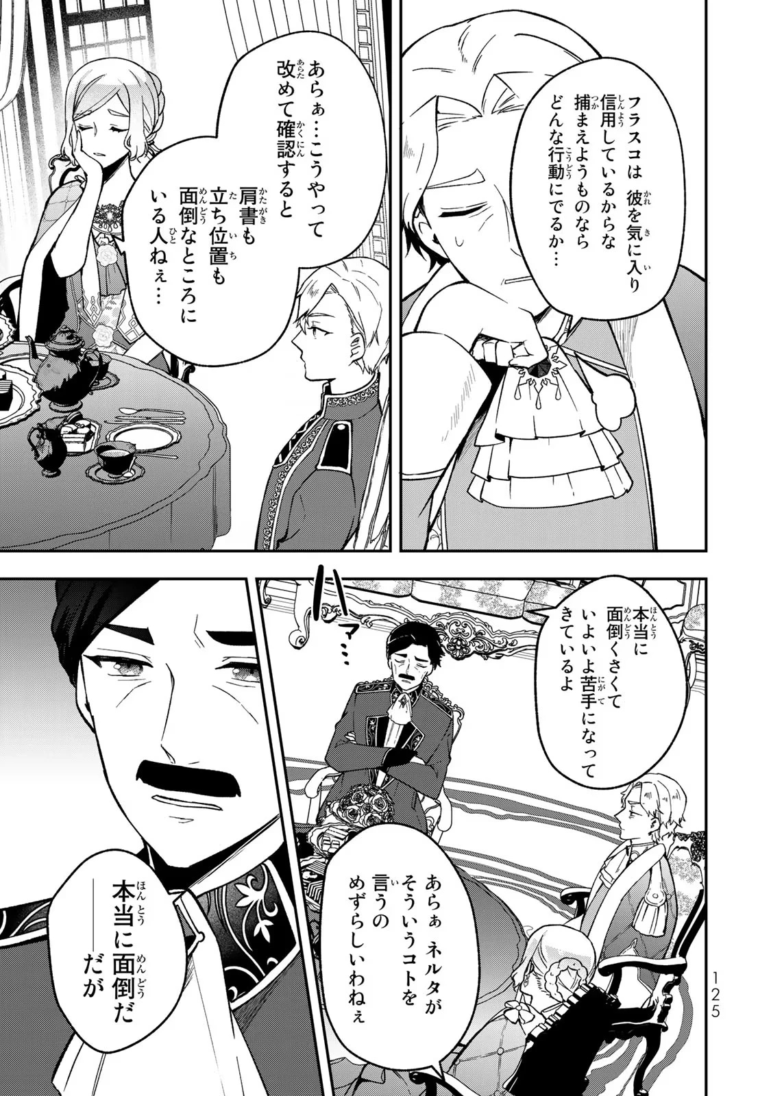 Hikikomori Princess Marriage 引きこもり箱入令嬢の結婚 第19話 - 27