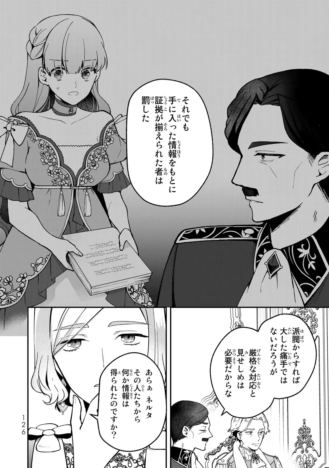 Hikikomori Princess Marriage 引きこもり箱入令嬢の結婚 第19話 - 28