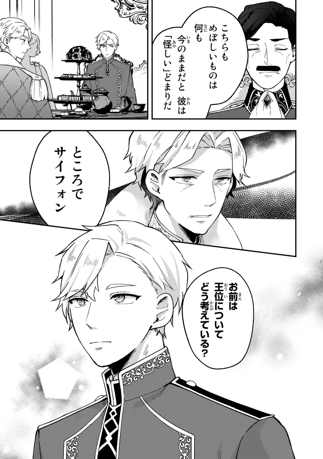 Hikikomori Princess Marriage 引きこもり箱入令嬢の結婚 第19話 - 29