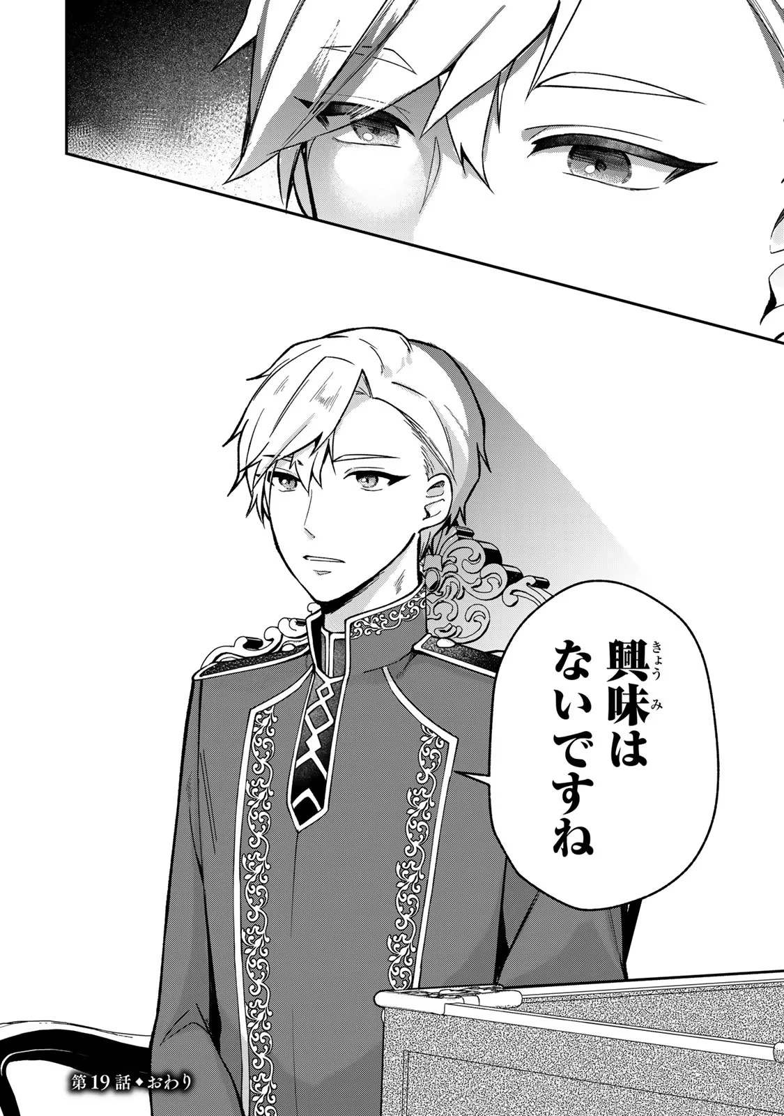 Hikikomori Princess Marriage 引きこもり箱入令嬢の結婚 第19話 - 30