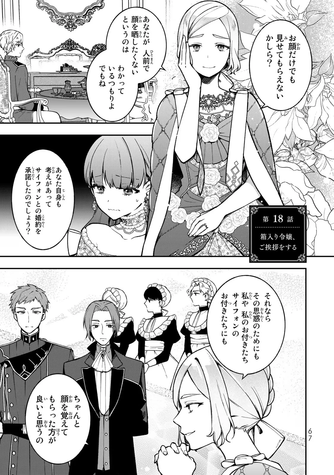 Hikikomori Princess Marriage 引きこもり箱入令嬢の結婚 第18話 - 1