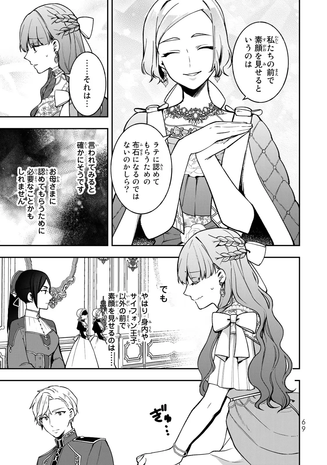 Hikikomori Princess Marriage 引きこもり箱入令嬢の結婚 第18話 - 3