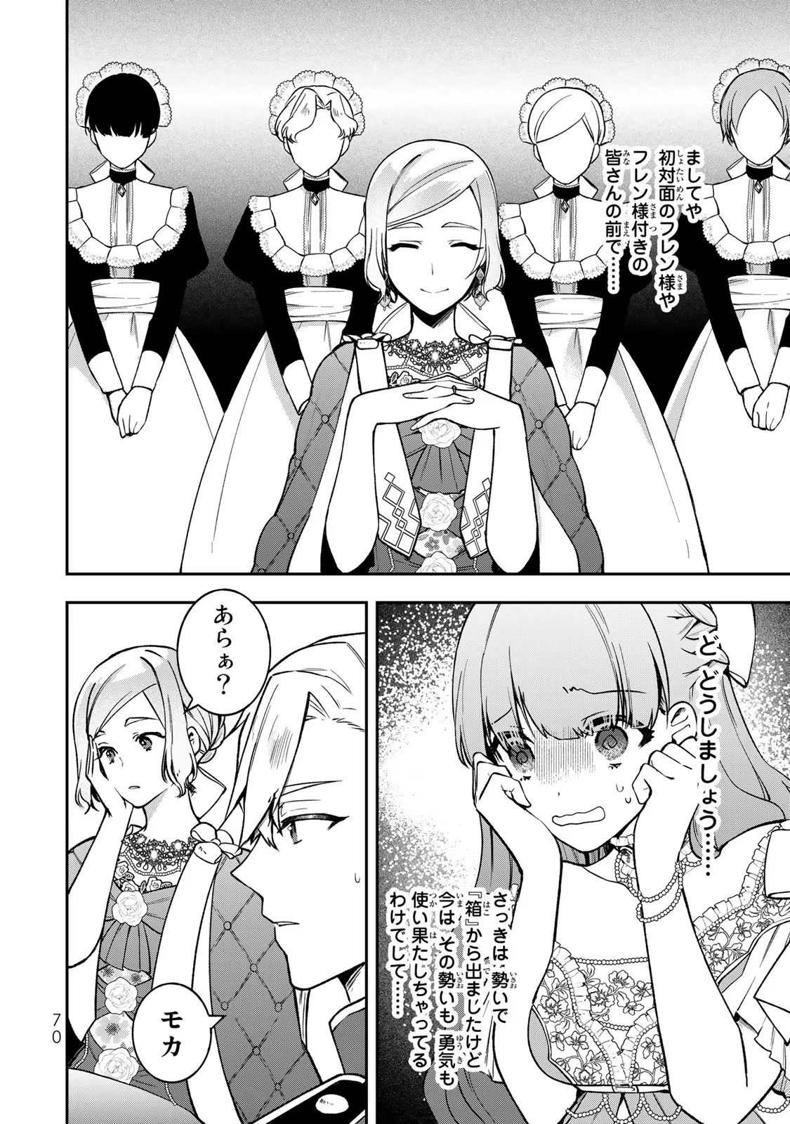 Hikikomori Princess Marriage 引きこもり箱入令嬢の結婚 第18話 - 4