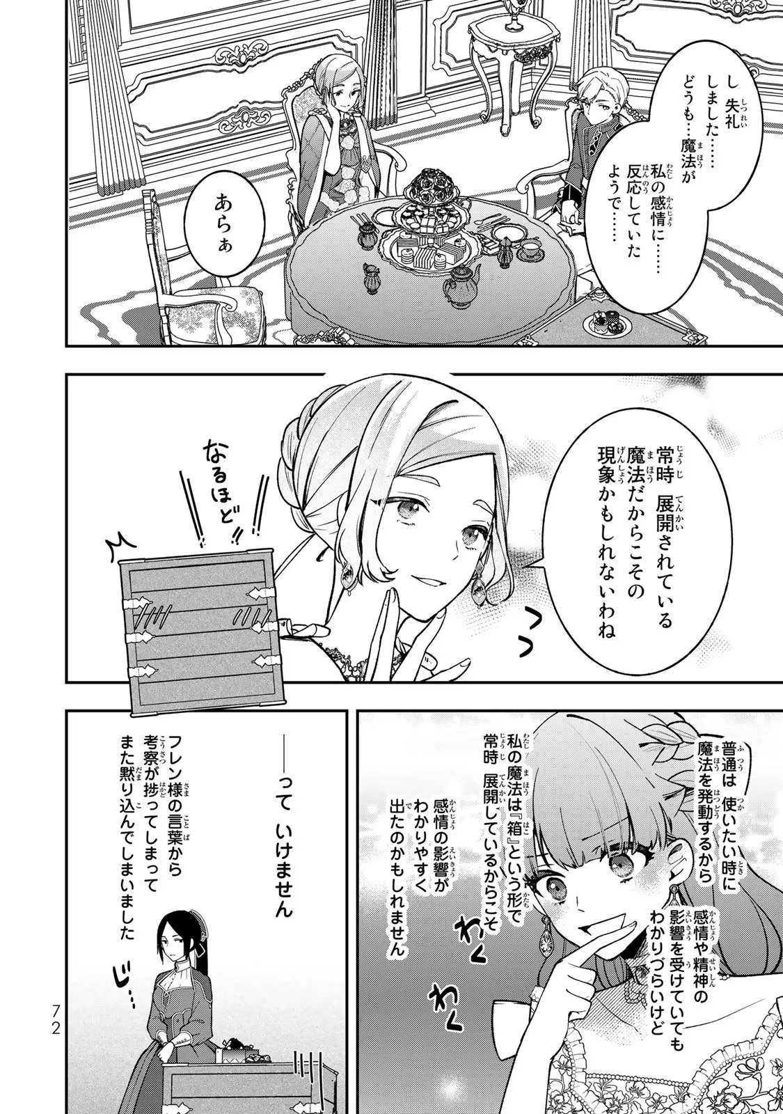 Hikikomori Princess Marriage 引きこもり箱入令嬢の結婚 第18話 - 6