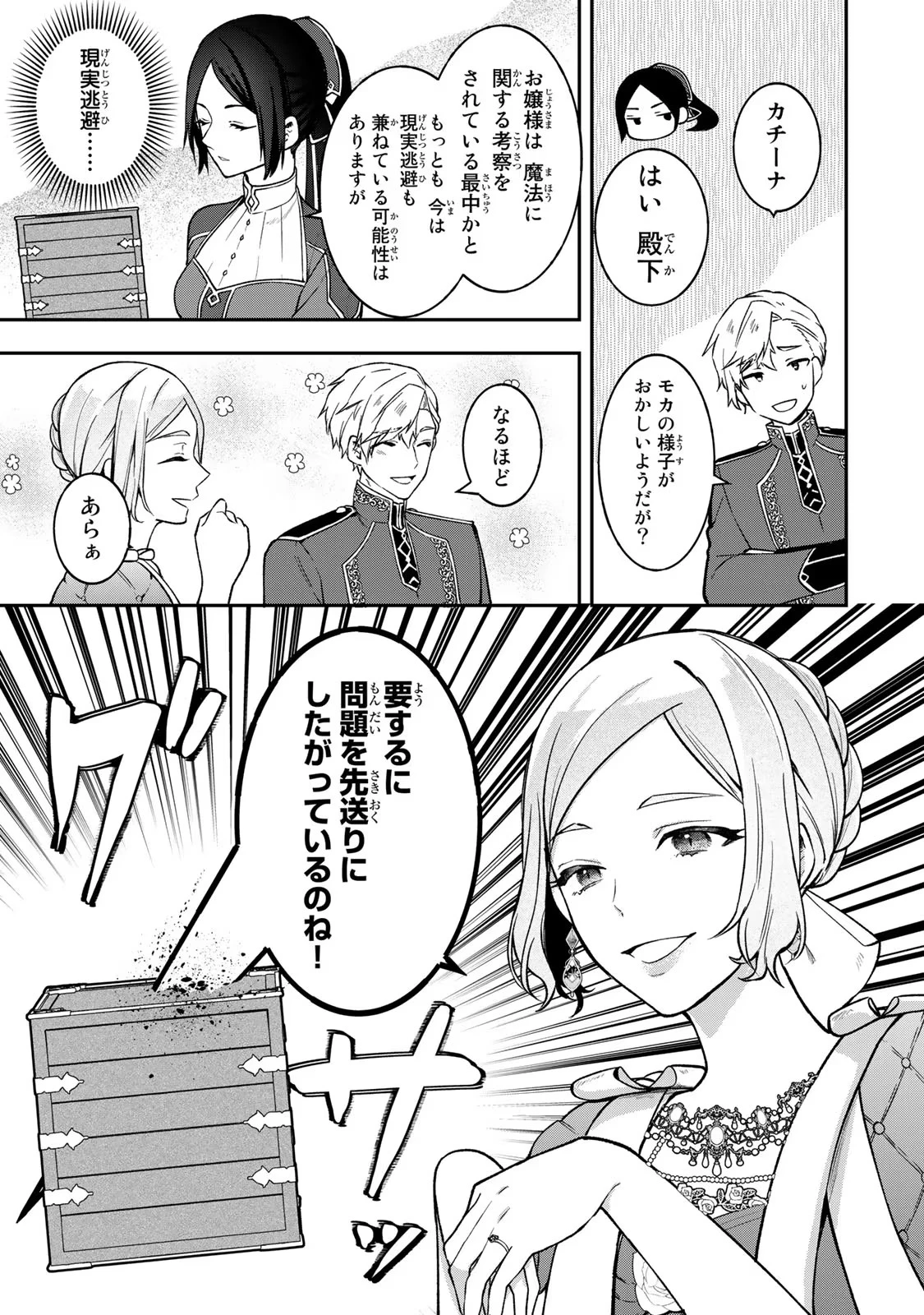 Hikikomori Princess Marriage 引きこもり箱入令嬢の結婚 第18話 - 7