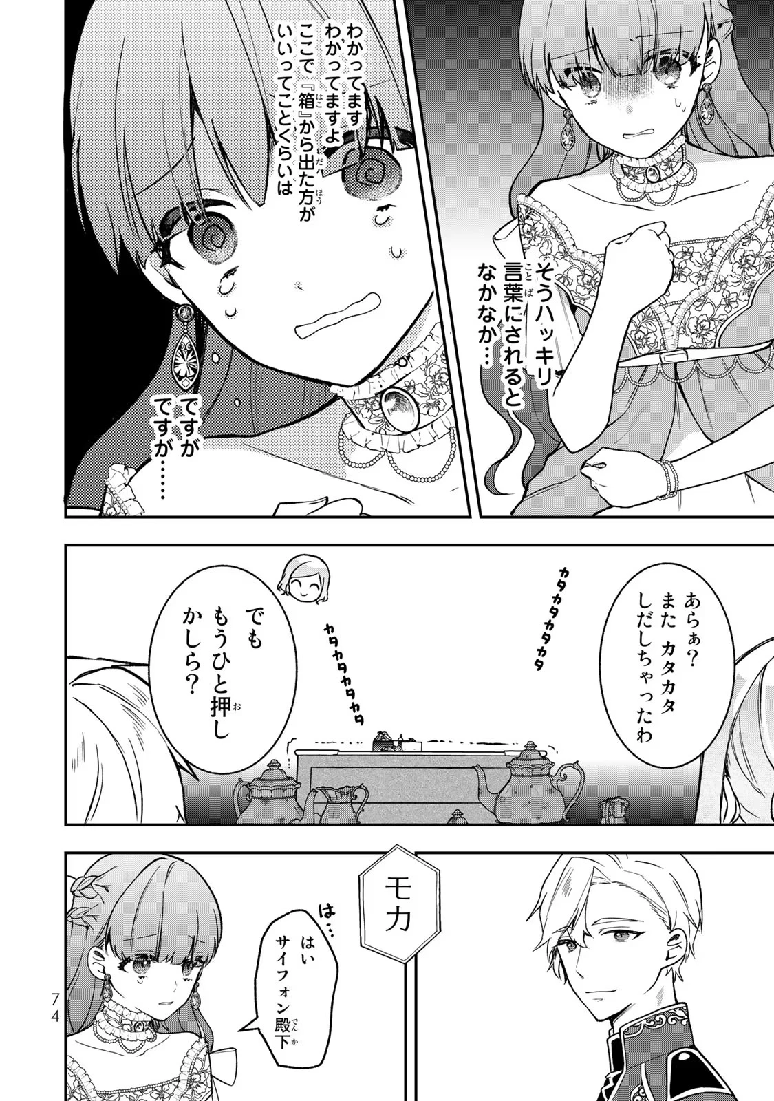 Hikikomori Princess Marriage 引きこもり箱入令嬢の結婚 第18話 - 8