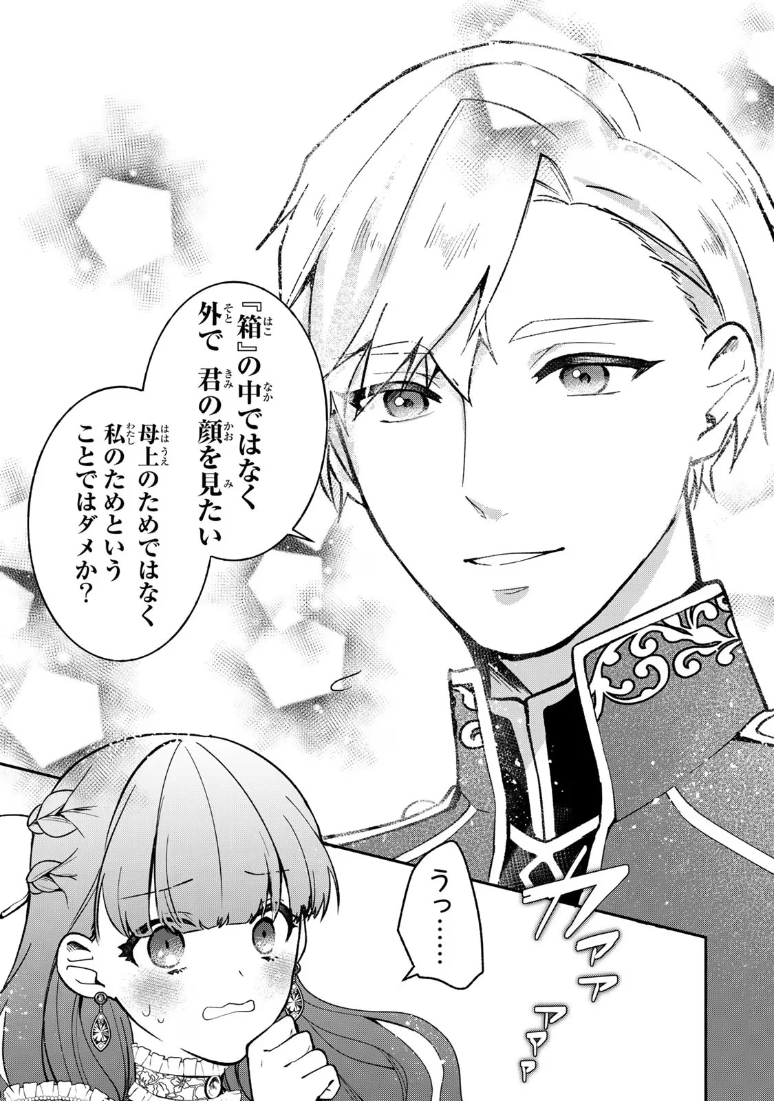 Hikikomori Princess Marriage 引きこもり箱入令嬢の結婚 第18話 - 9