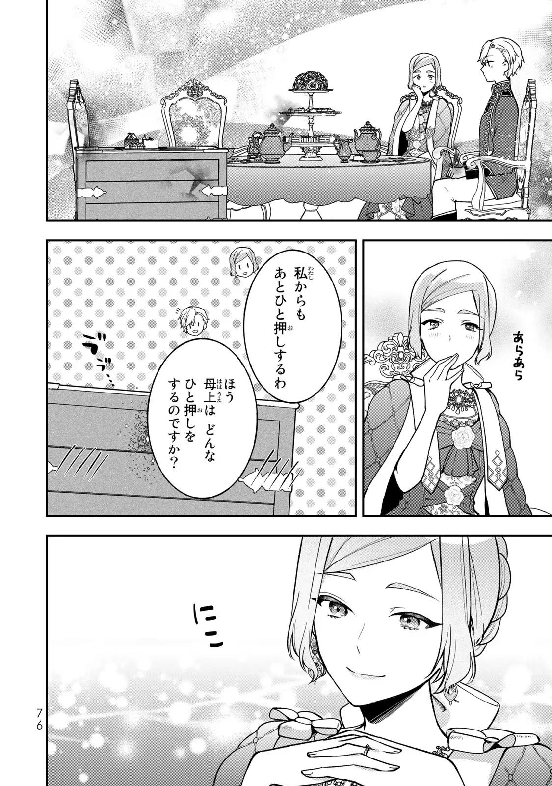 Hikikomori Princess Marriage 引きこもり箱入令嬢の結婚 第18話 - 10