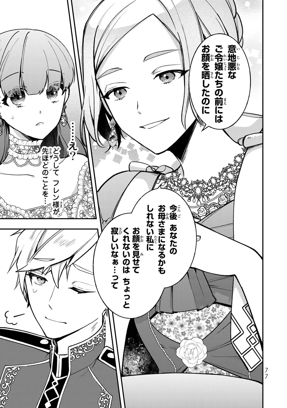 Hikikomori Princess Marriage 引きこもり箱入令嬢の結婚 第18話 - 11