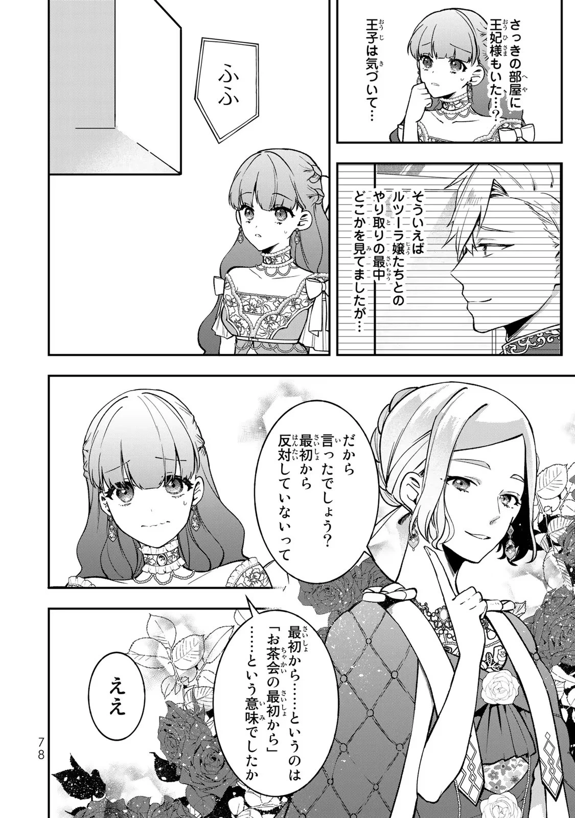 Hikikomori Princess Marriage 引きこもり箱入令嬢の結婚 第18話 - 12