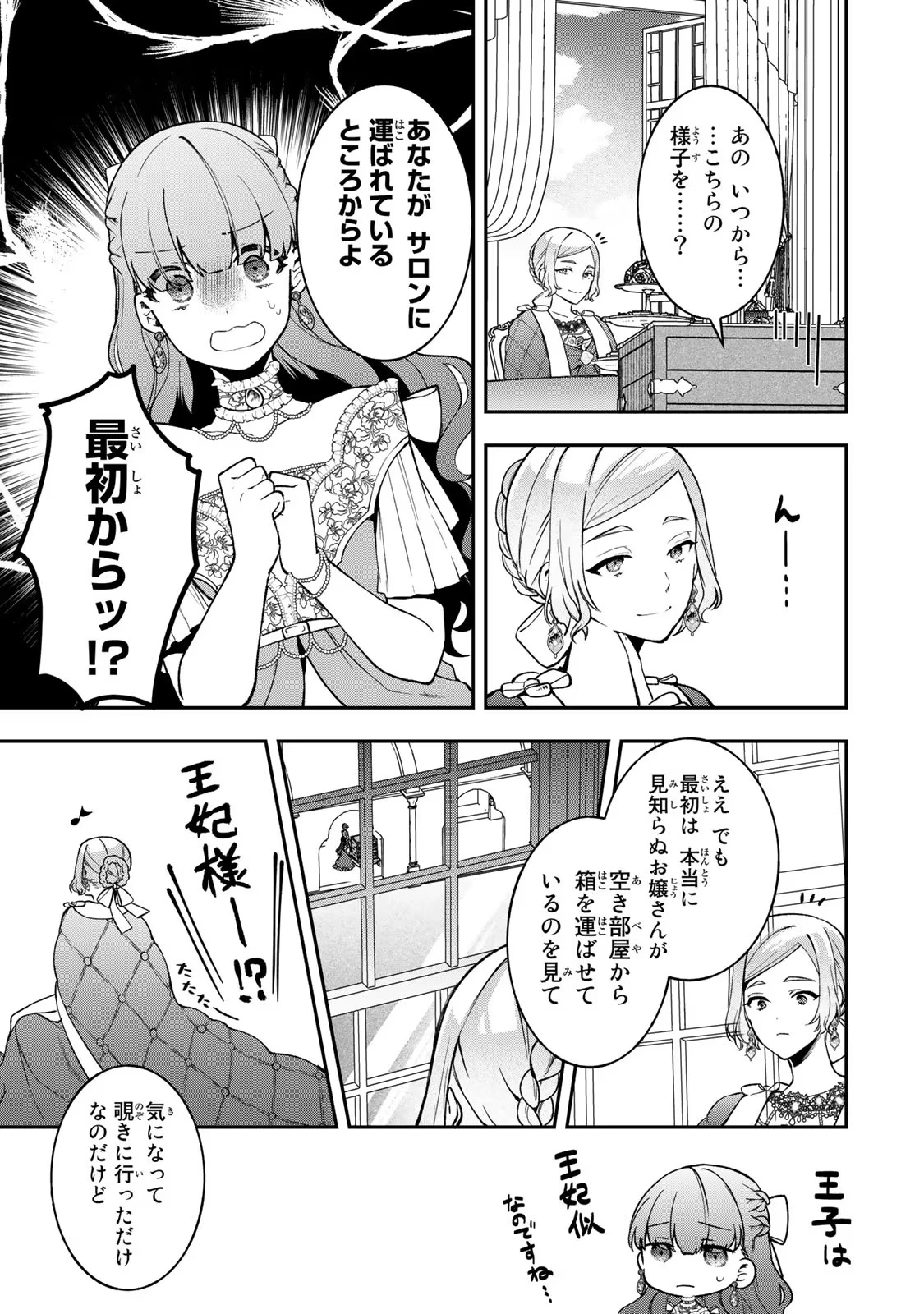 Hikikomori Princess Marriage 引きこもり箱入令嬢の結婚 第18話 - 13