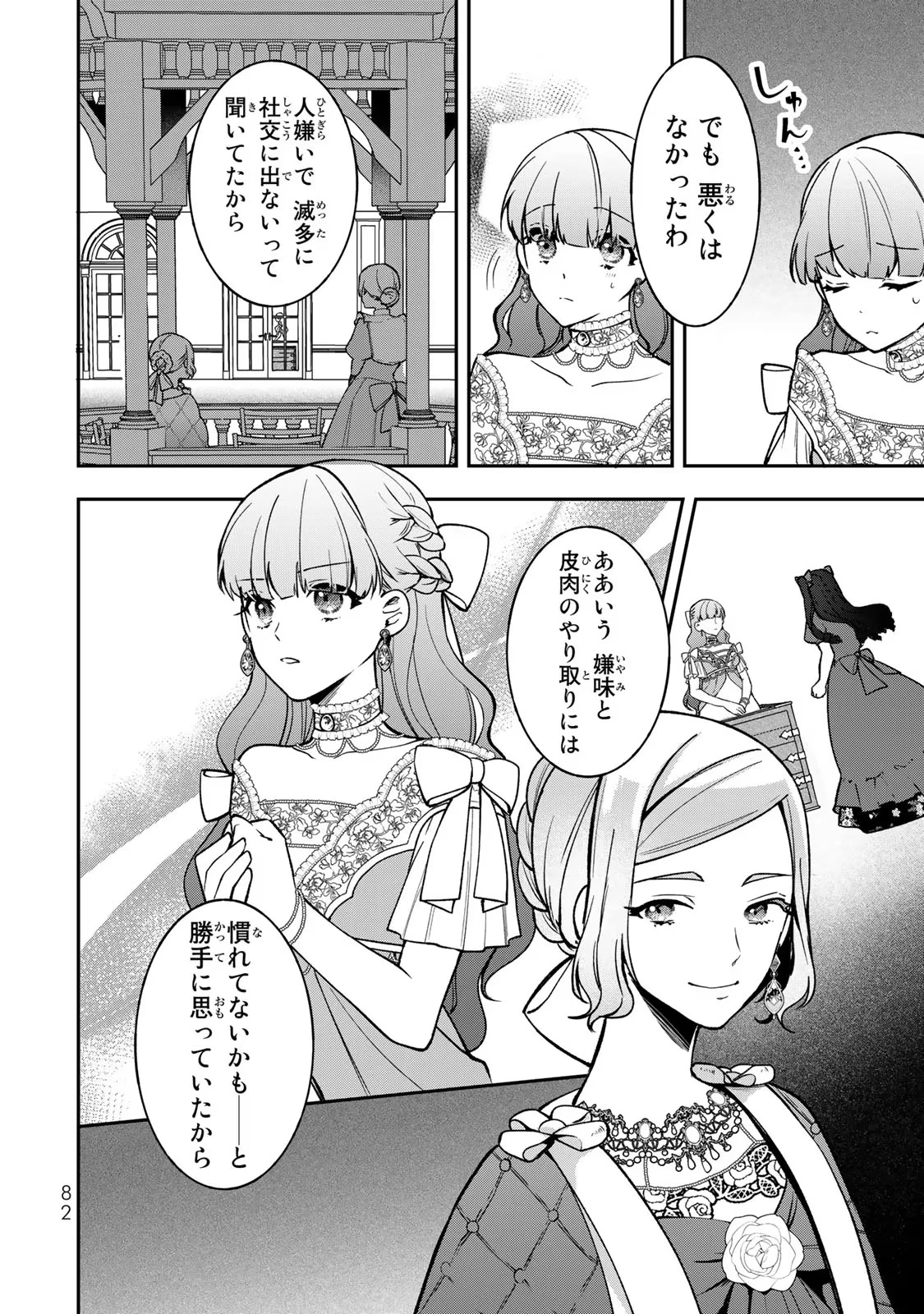 Hikikomori Princess Marriage 引きこもり箱入令嬢の結婚 第18話 - 16