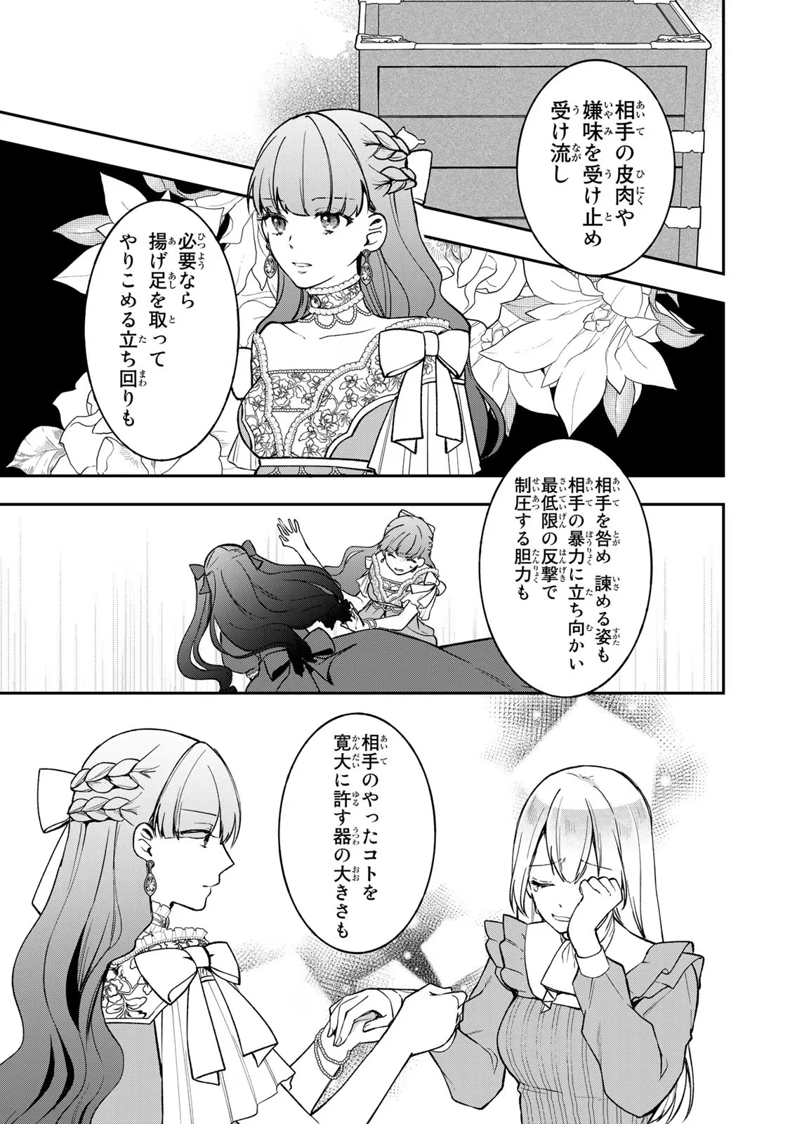 Hikikomori Princess Marriage 引きこもり箱入令嬢の結婚 第18話 - 17