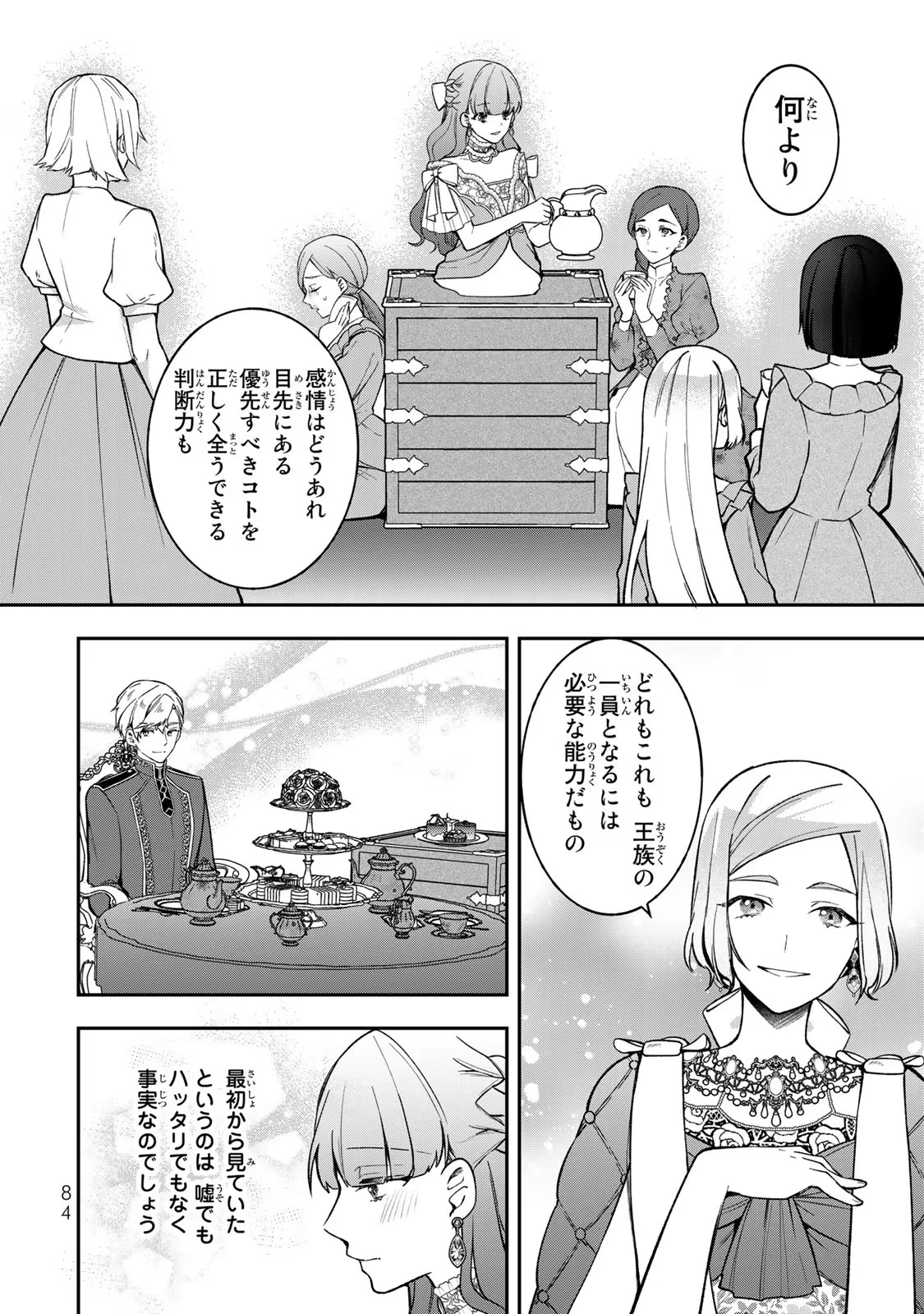 Hikikomori Princess Marriage 引きこもり箱入令嬢の結婚 第18話 - 18