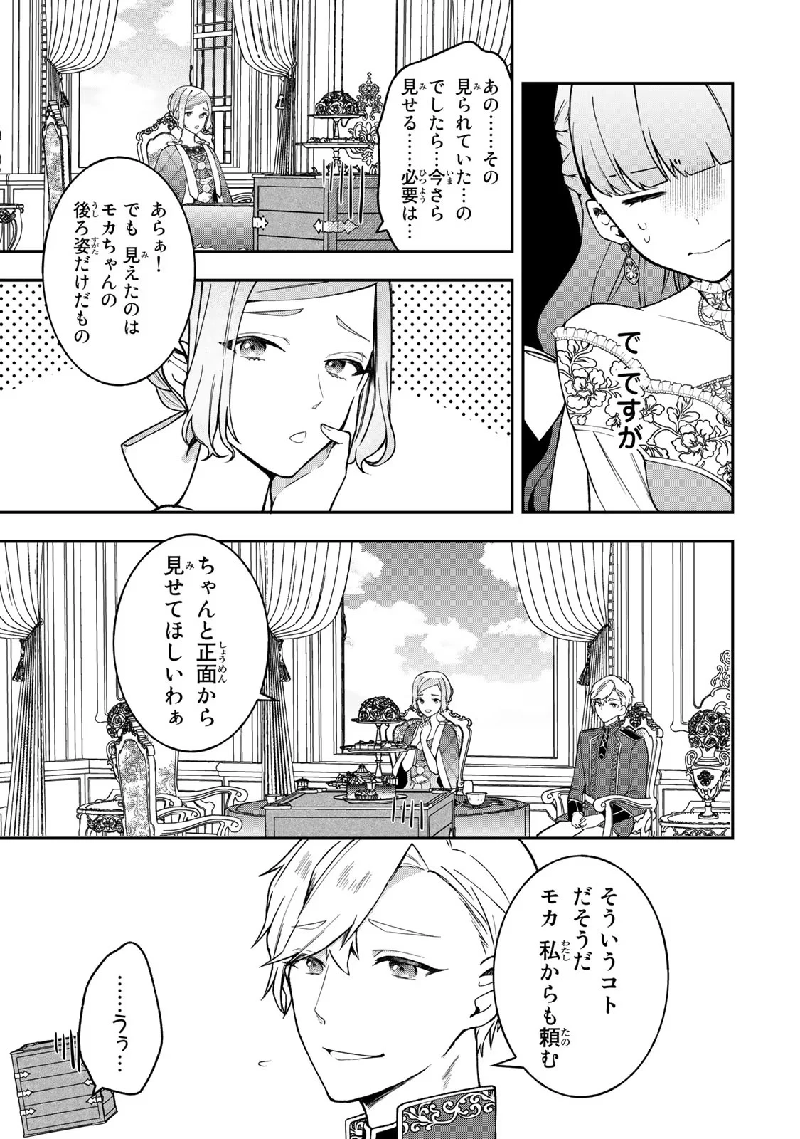 Hikikomori Princess Marriage 引きこもり箱入令嬢の結婚 第18話 - 19