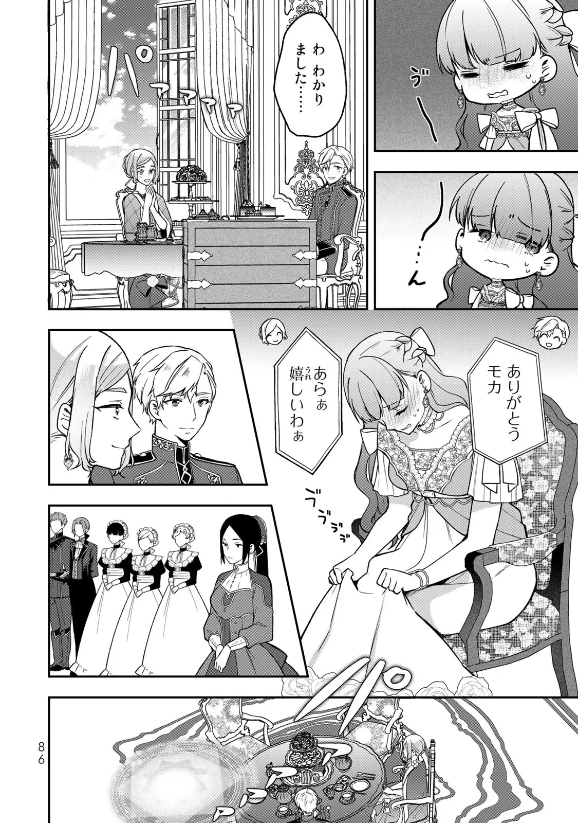 Hikikomori Princess Marriage 引きこもり箱入令嬢の結婚 第18話 - 20