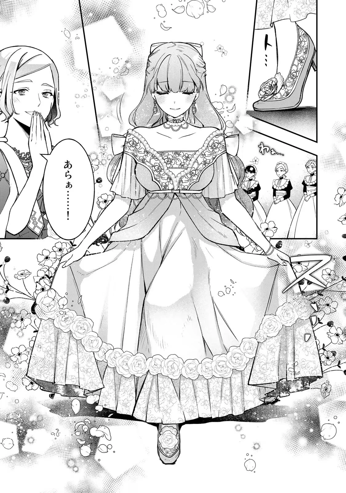 Hikikomori Princess Marriage 引きこもり箱入令嬢の結婚 第18話 - 21