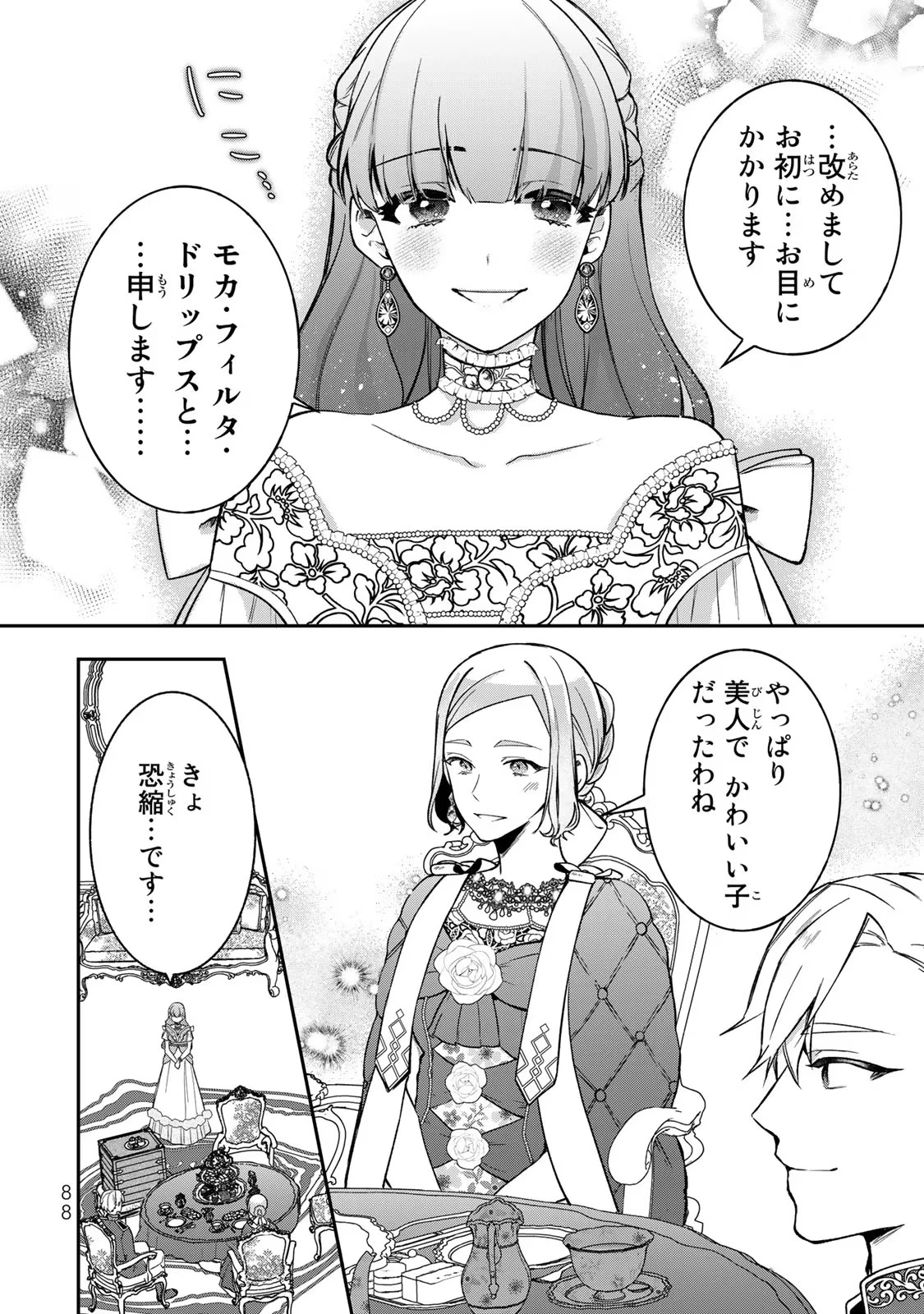 Hikikomori Princess Marriage 引きこもり箱入令嬢の結婚 第18話 - 22