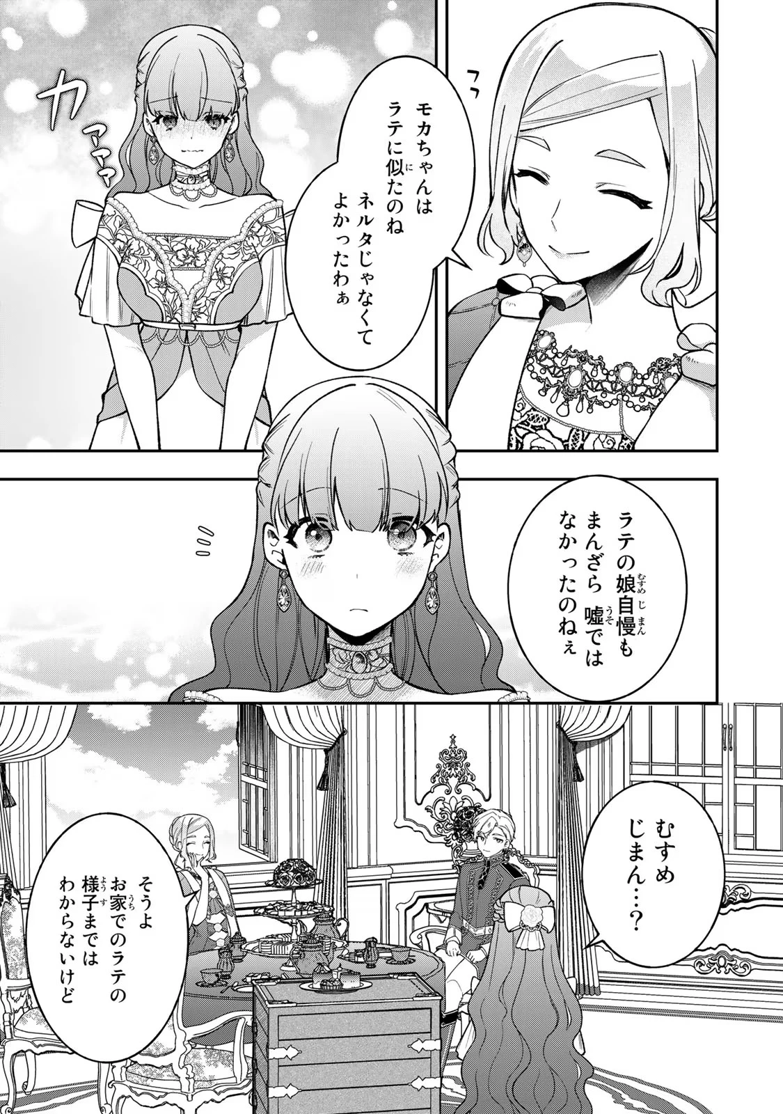 Hikikomori Princess Marriage 引きこもり箱入令嬢の結婚 第18話 - 23