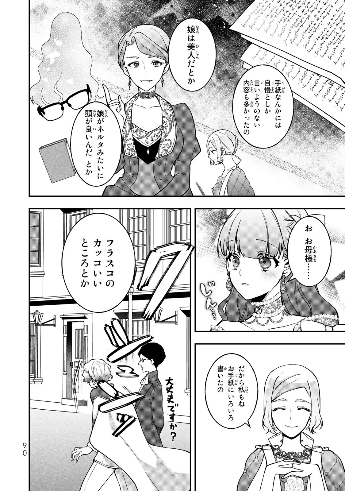 Hikikomori Princess Marriage 引きこもり箱入令嬢の結婚 第18話 - 24