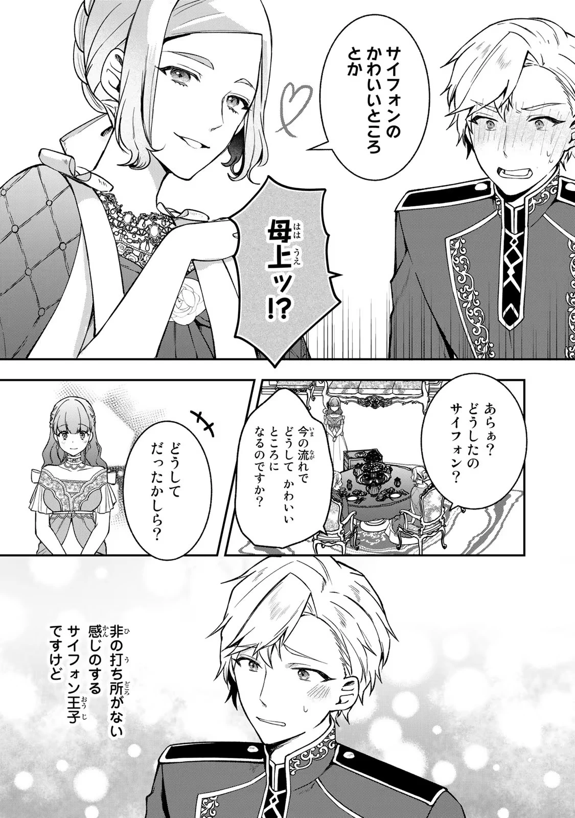 Hikikomori Princess Marriage 引きこもり箱入令嬢の結婚 第18話 - 25