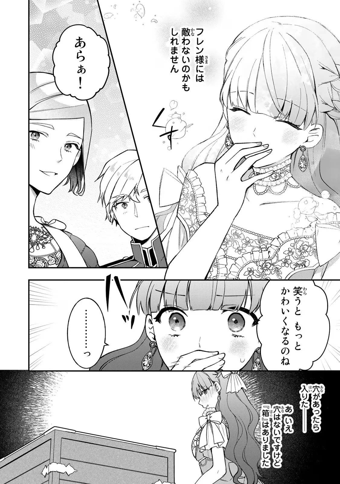 Hikikomori Princess Marriage 引きこもり箱入令嬢の結婚 第18話 - 26