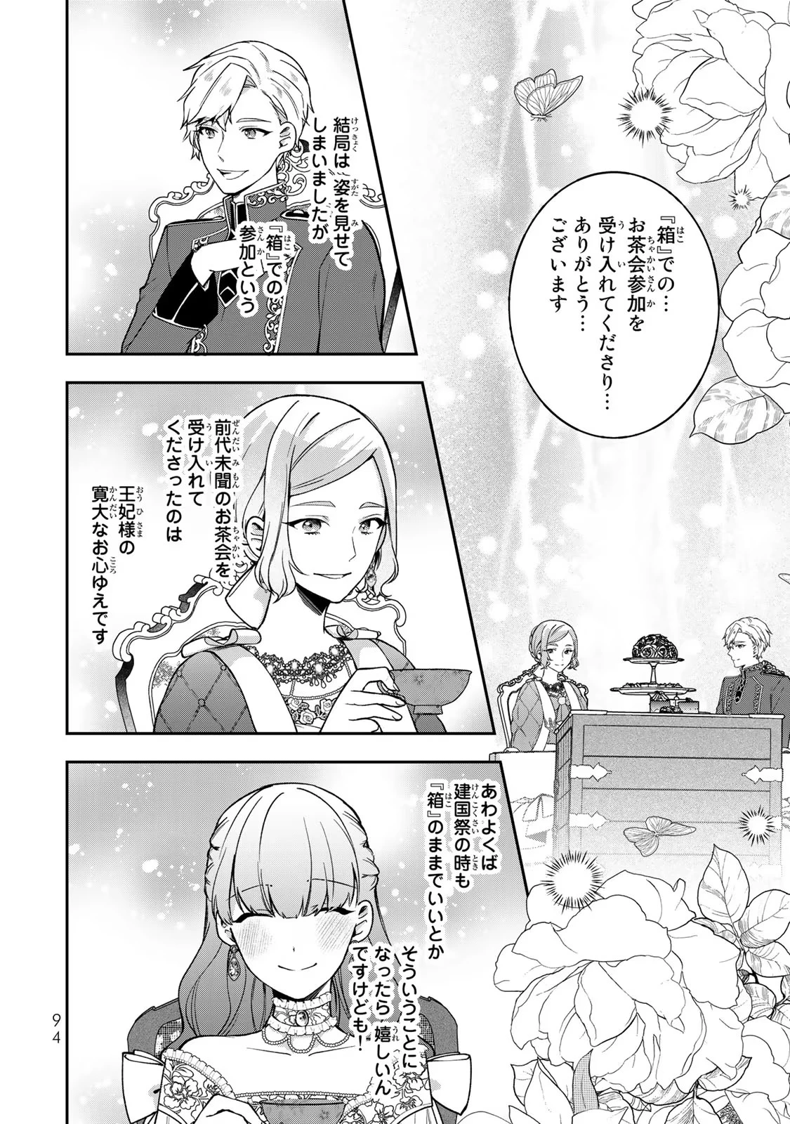 Hikikomori Princess Marriage 引きこもり箱入令嬢の結婚 第18話 - 28