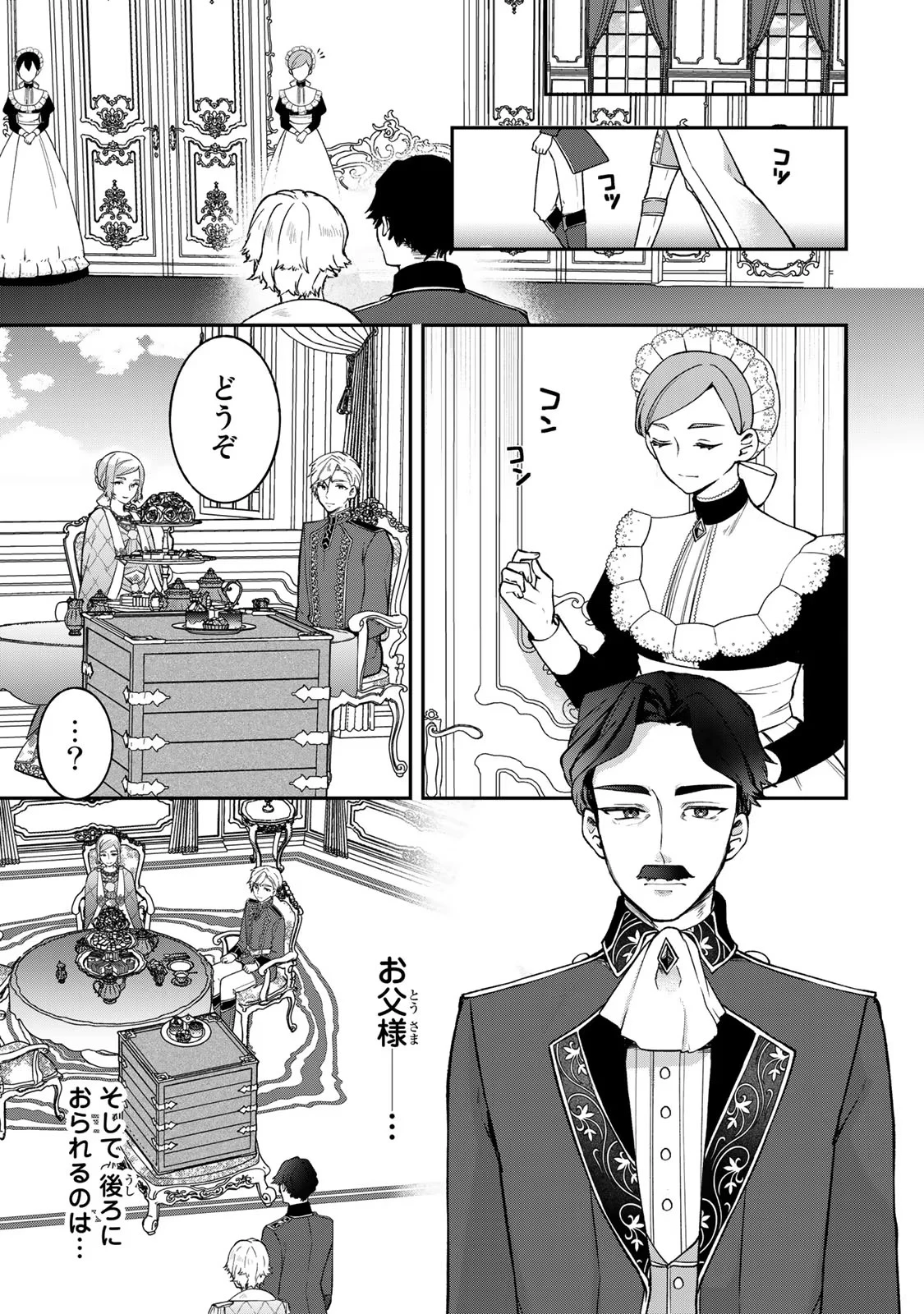 Hikikomori Princess Marriage 引きこもり箱入令嬢の結婚 第18話 - 29