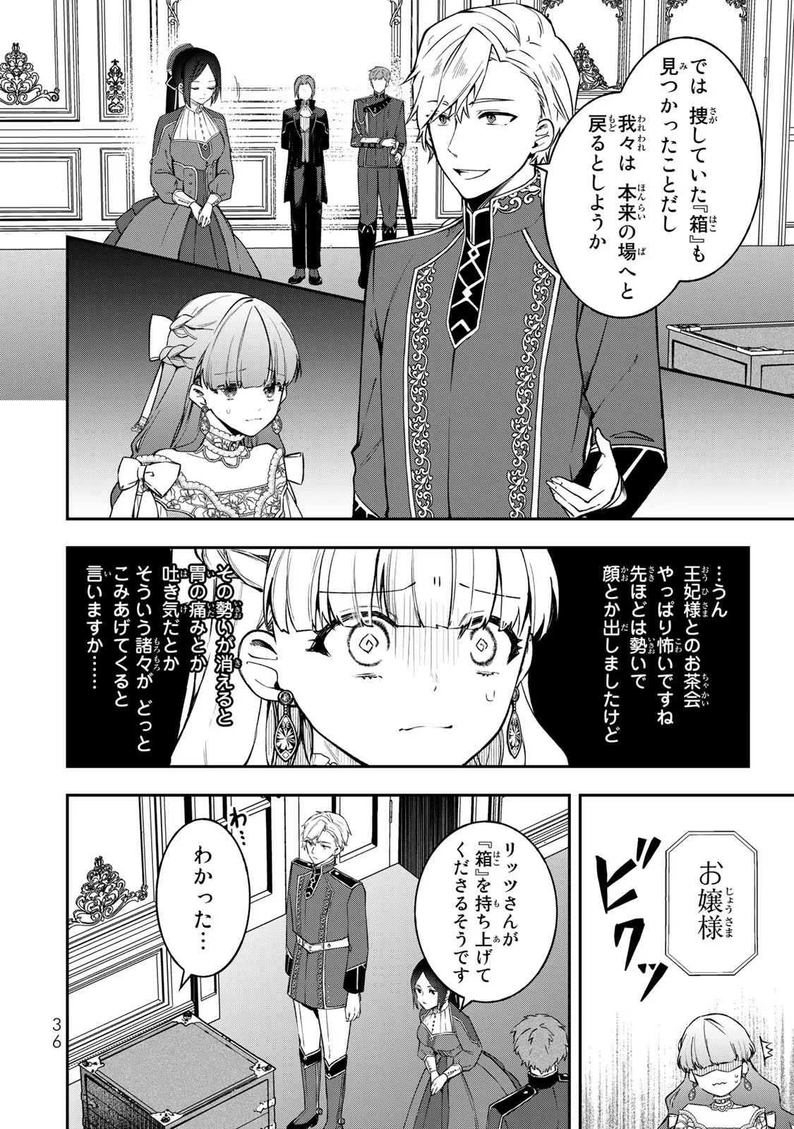 Hikikomori Princess Marriage 引きこもり箱入令嬢の結婚 第17話 - 2