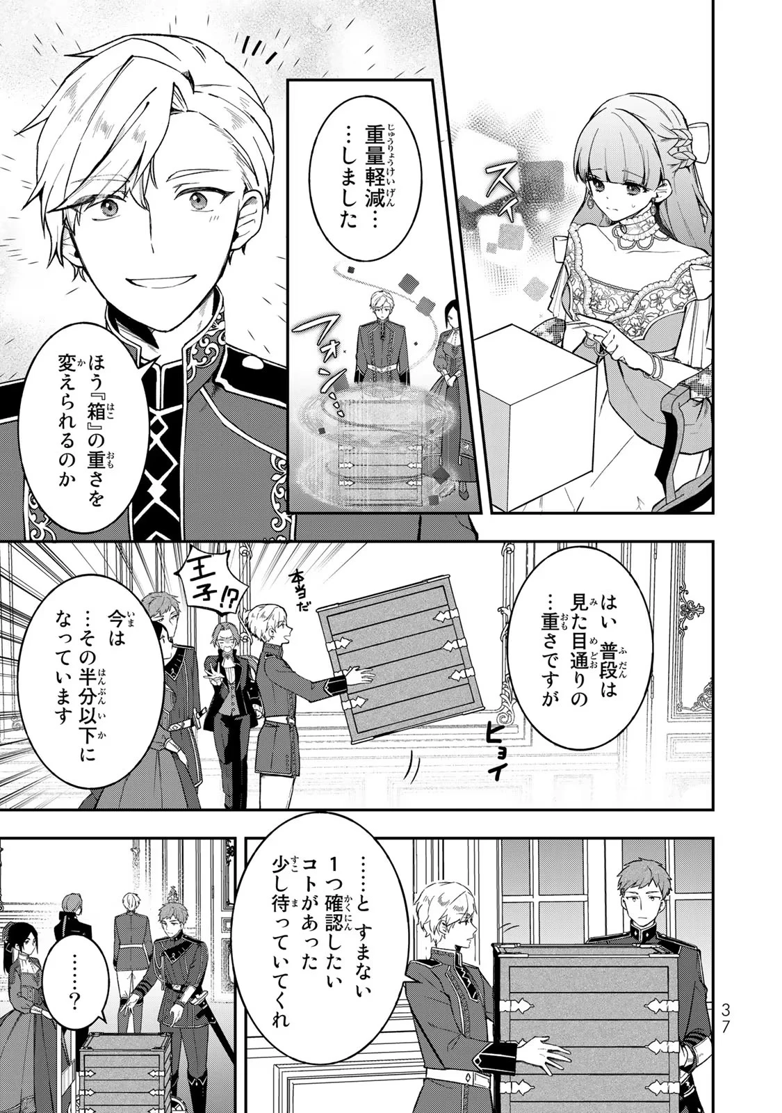 Hikikomori Princess Marriage 引きこもり箱入令嬢の結婚 第17話 - 3