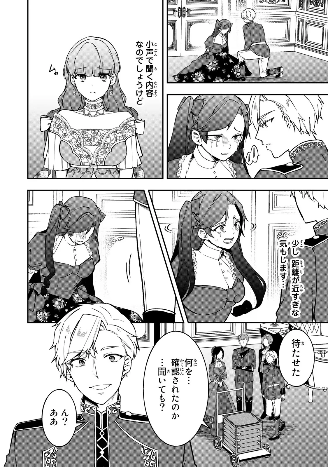 Hikikomori Princess Marriage 引きこもり箱入令嬢の結婚 第17話 - 4