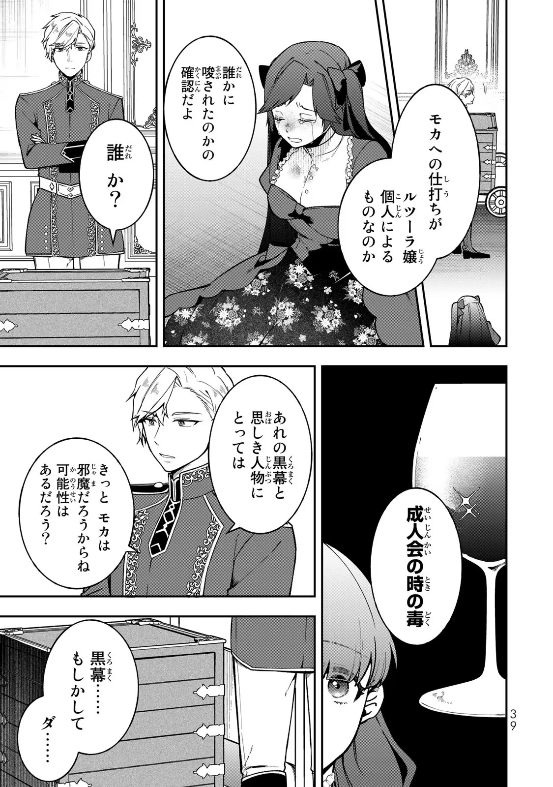 Hikikomori Princess Marriage 引きこもり箱入令嬢の結婚 第17話 - 5