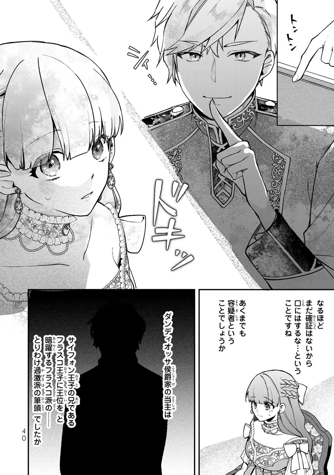 Hikikomori Princess Marriage 引きこもり箱入令嬢の結婚 第17話 - 6