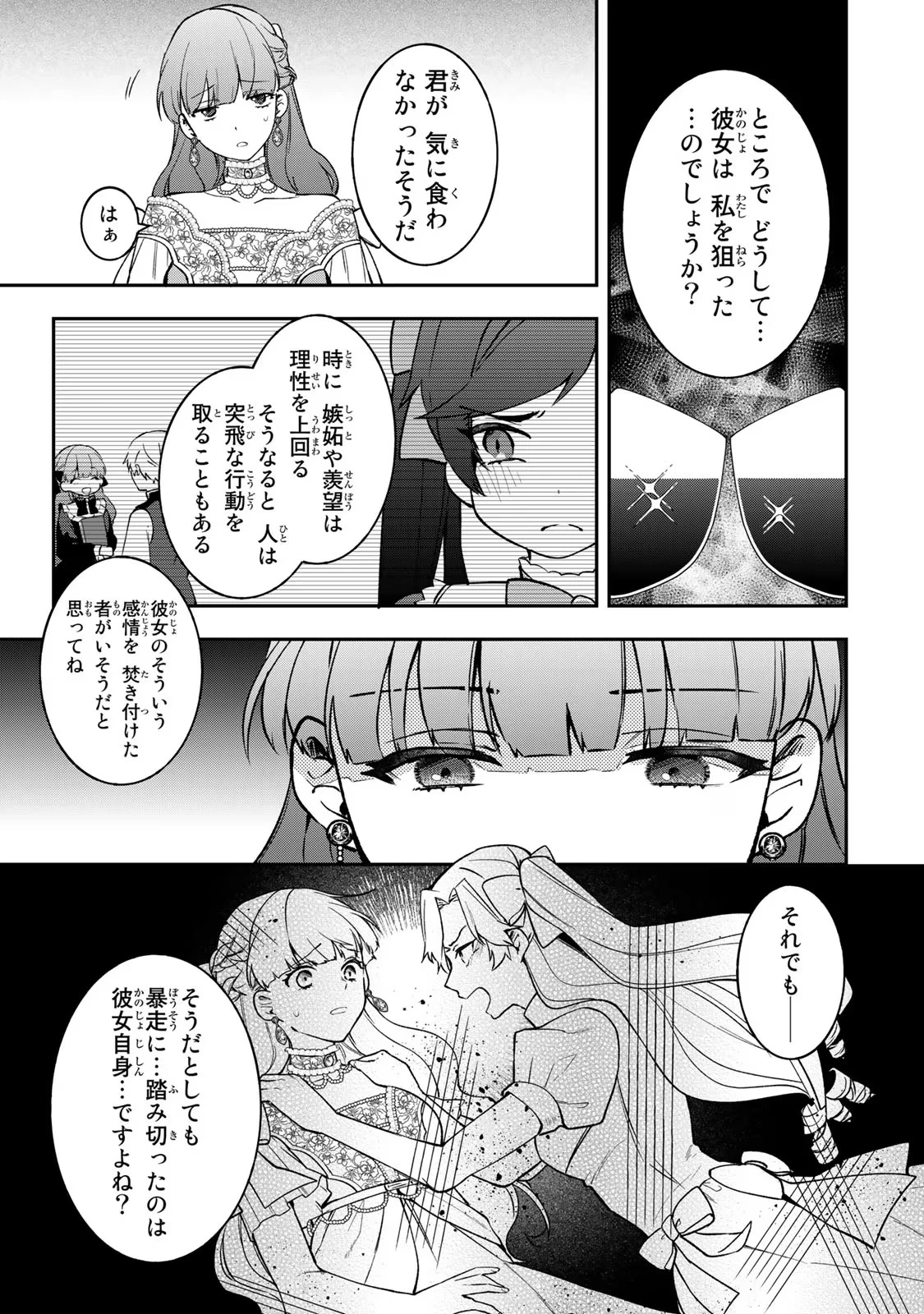 Hikikomori Princess Marriage 引きこもり箱入令嬢の結婚 第17話 - 7