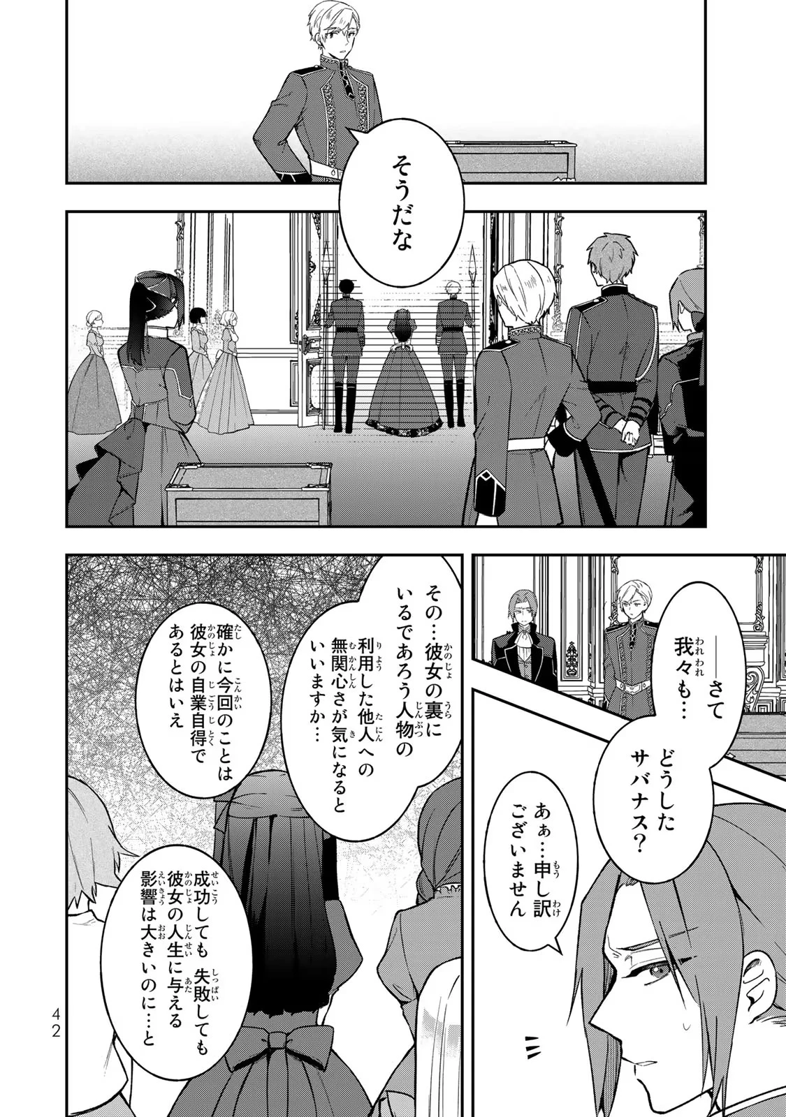 Hikikomori Princess Marriage 引きこもり箱入令嬢の結婚 第17話 - 8