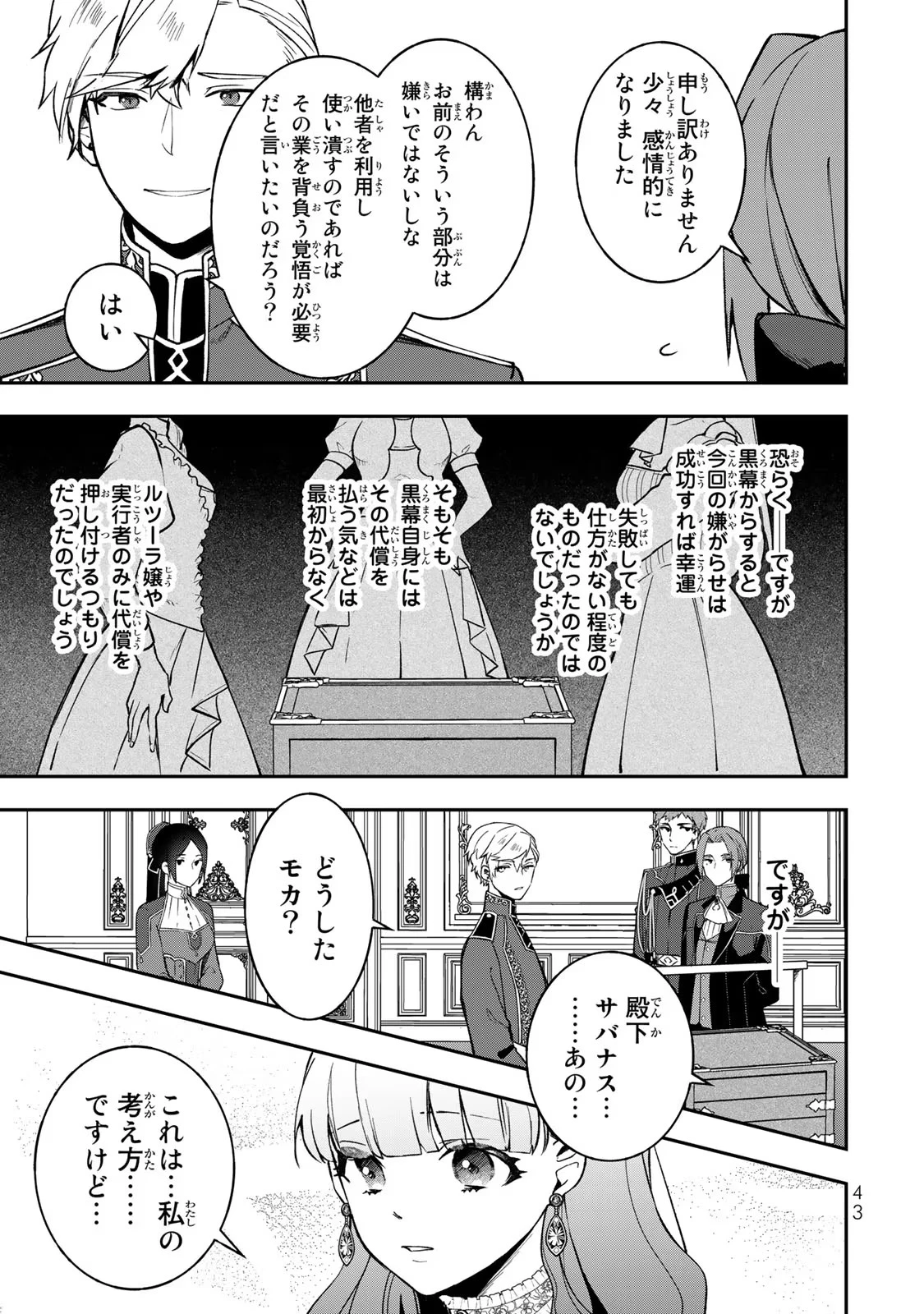 Hikikomori Princess Marriage 引きこもり箱入令嬢の結婚 第17話 - 9