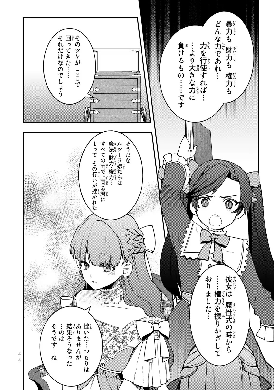 Hikikomori Princess Marriage 引きこもり箱入令嬢の結婚 第17話 - 10