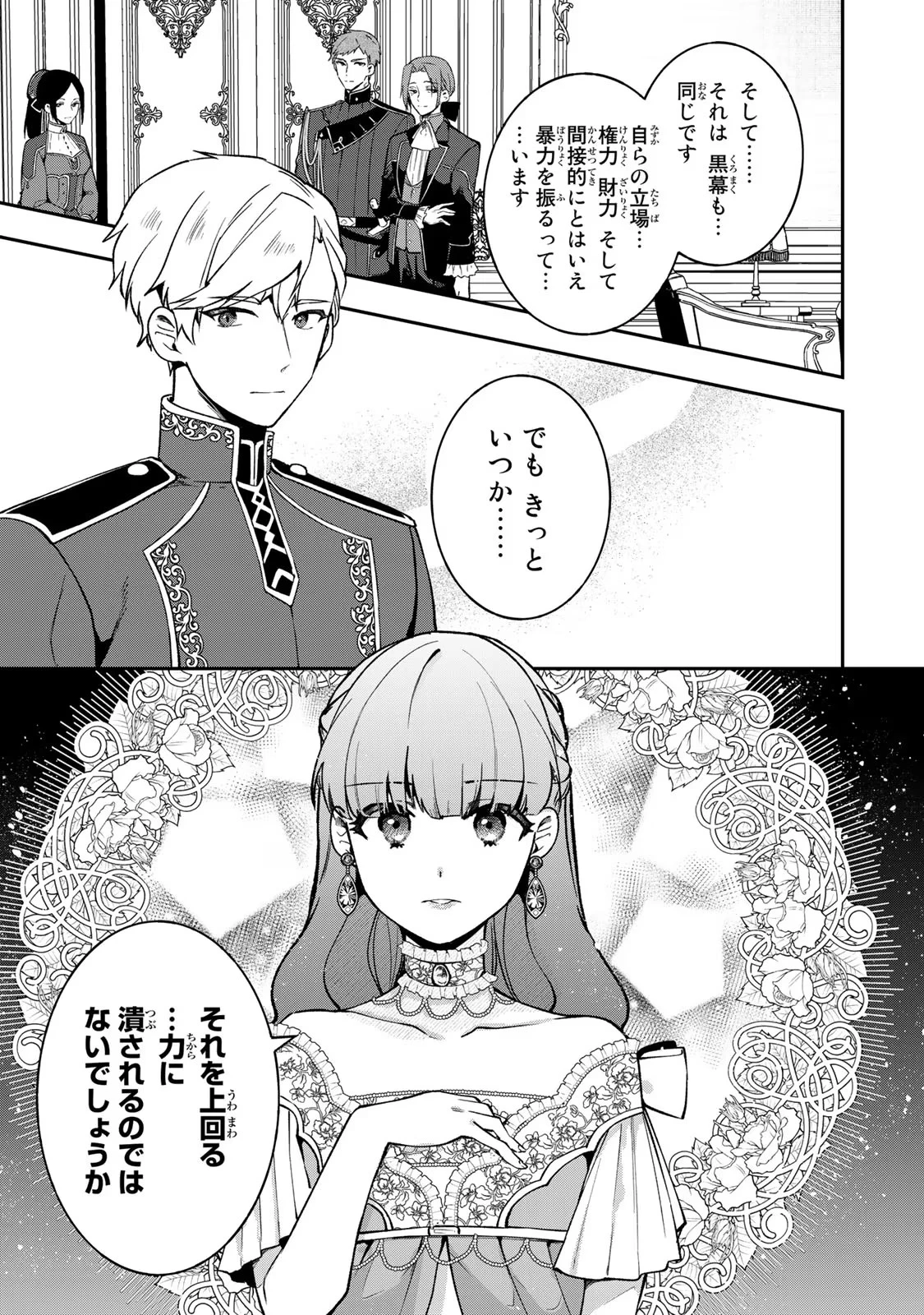 Hikikomori Princess Marriage 引きこもり箱入令嬢の結婚 第17話 - 11