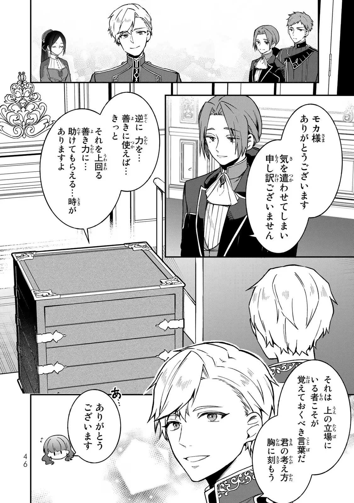 Hikikomori Princess Marriage 引きこもり箱入令嬢の結婚 第17話 - 12