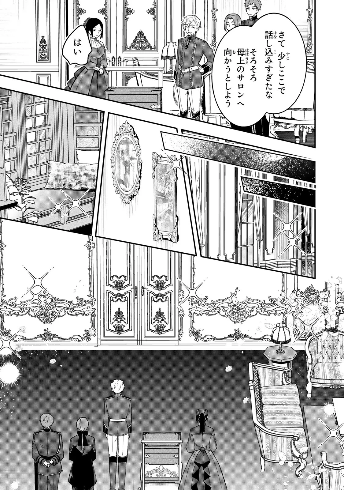 Hikikomori Princess Marriage 引きこもり箱入令嬢の結婚 第17話 - 13